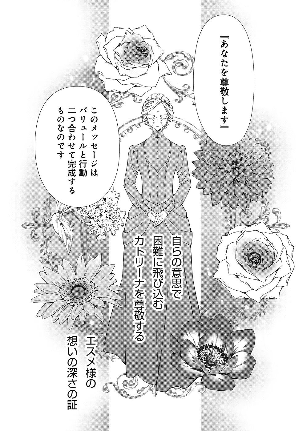 青薔薇アンティークの小公女 第38話 - Page 22