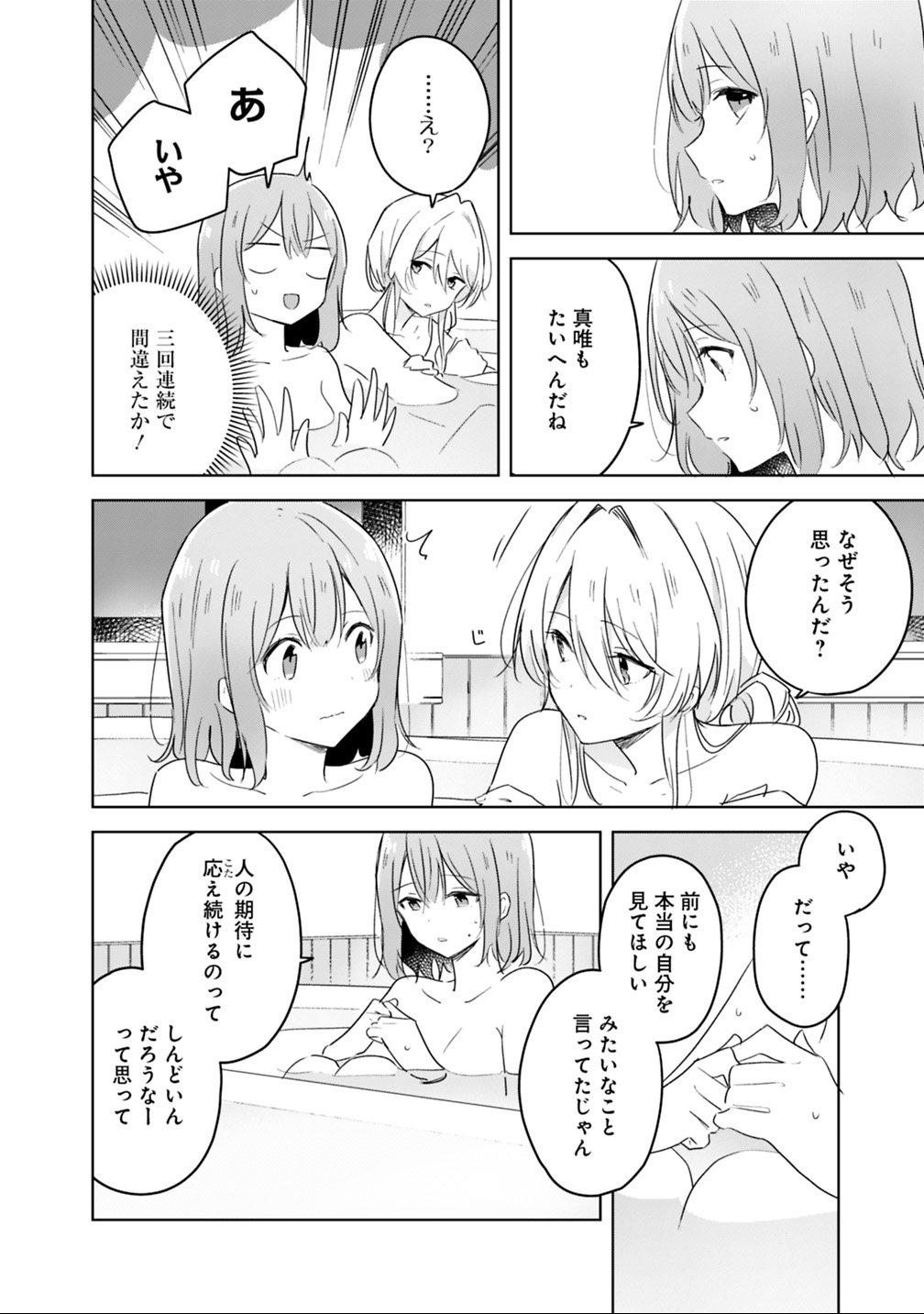 わたしが恋人になれるわけないじゃん、ムリムリ 第9.1話 - Page 12