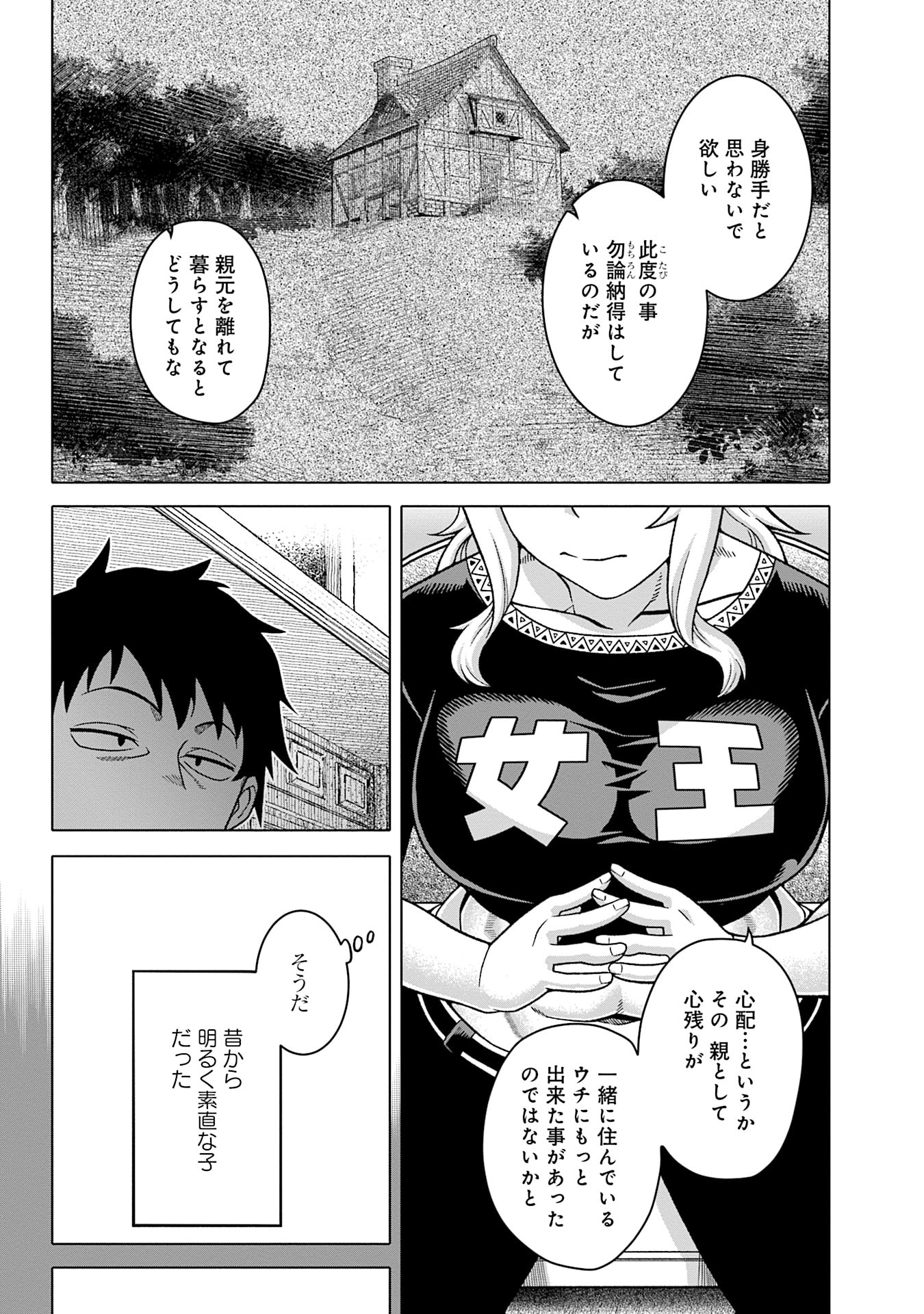 姫には内緒のレベルダウン生活 第15話 - Page 8