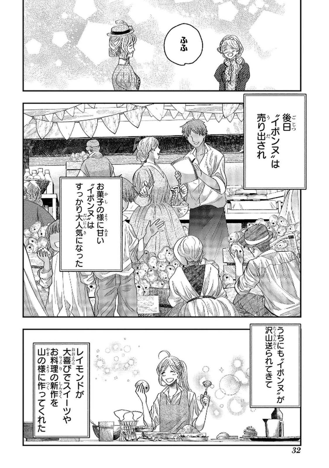 化物嬢ソフィのサロン 第5話 - Page 30