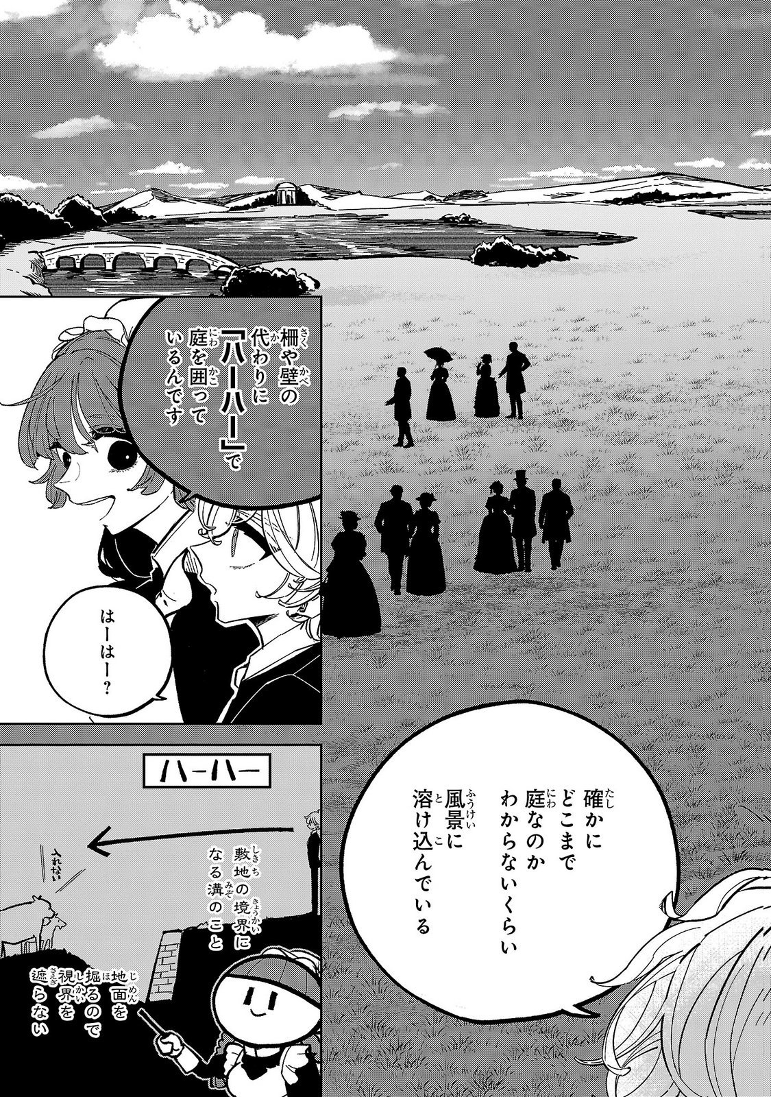 女男爵の庭師 第7話 - Page 11