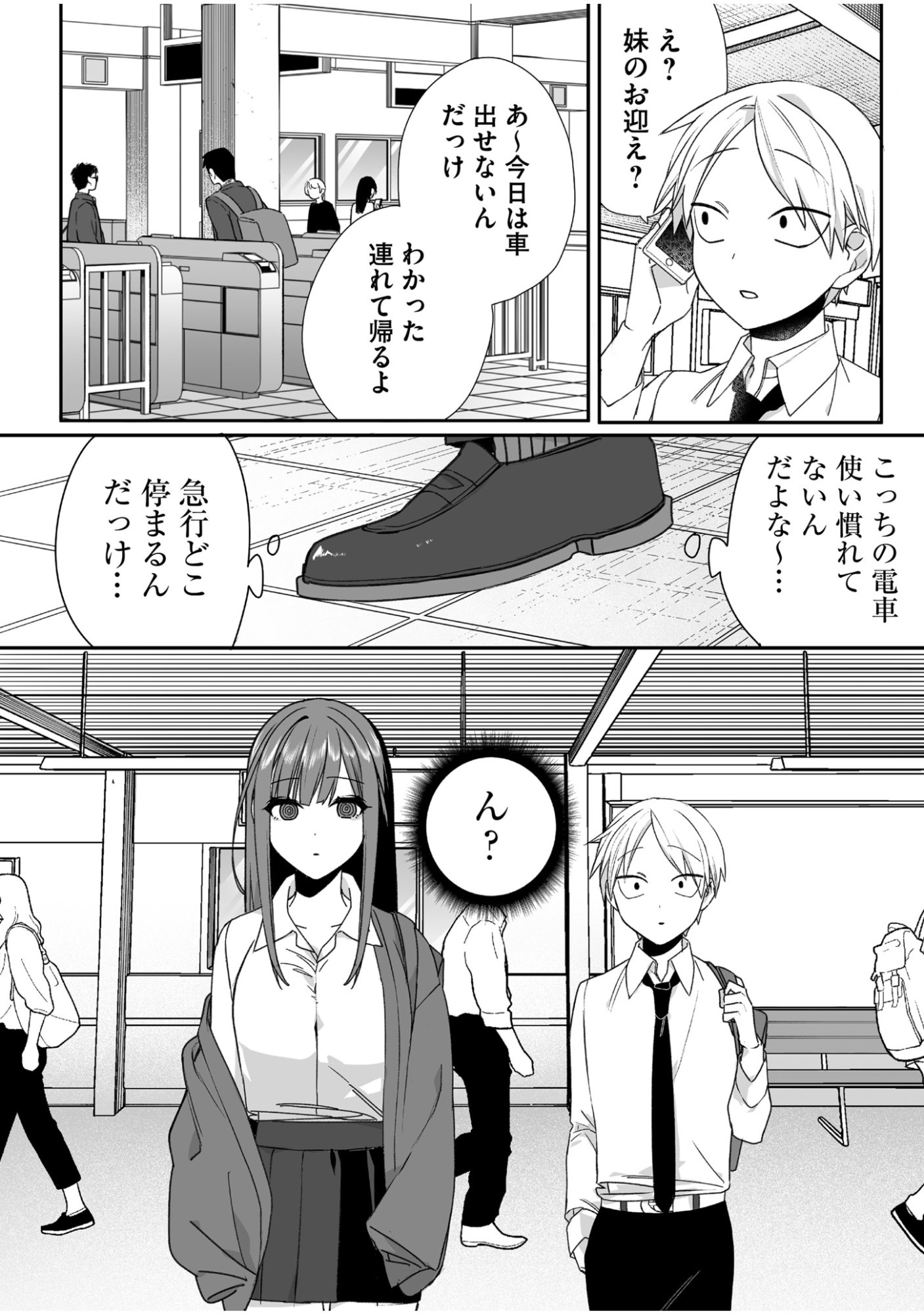 地雷なんですか 第58話 - Page 3