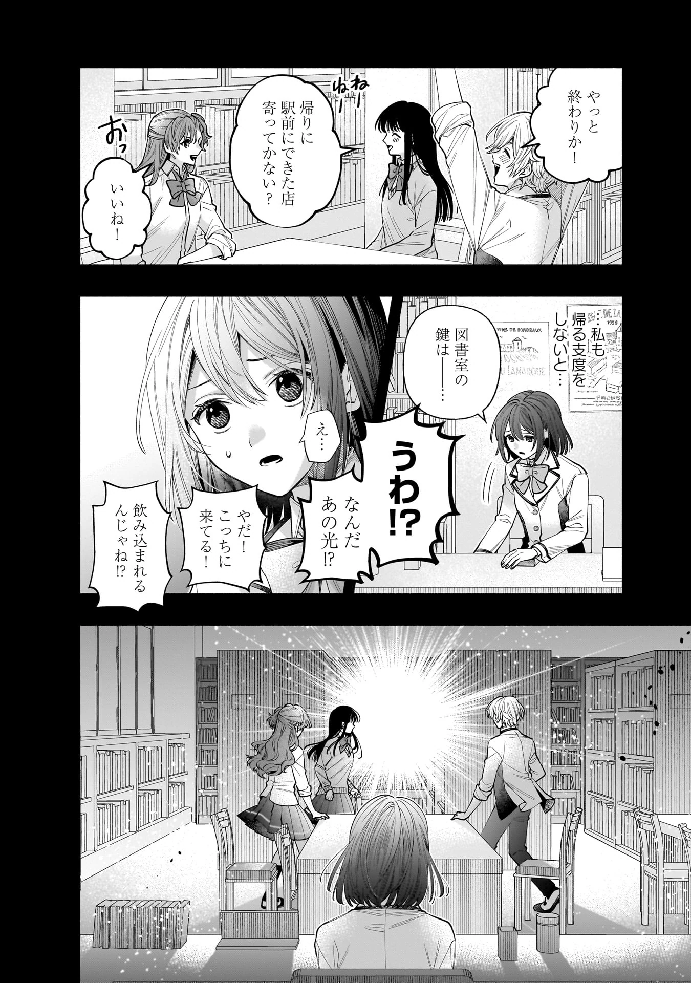 異世界でも鍵屋さん 第61話 - Page 3