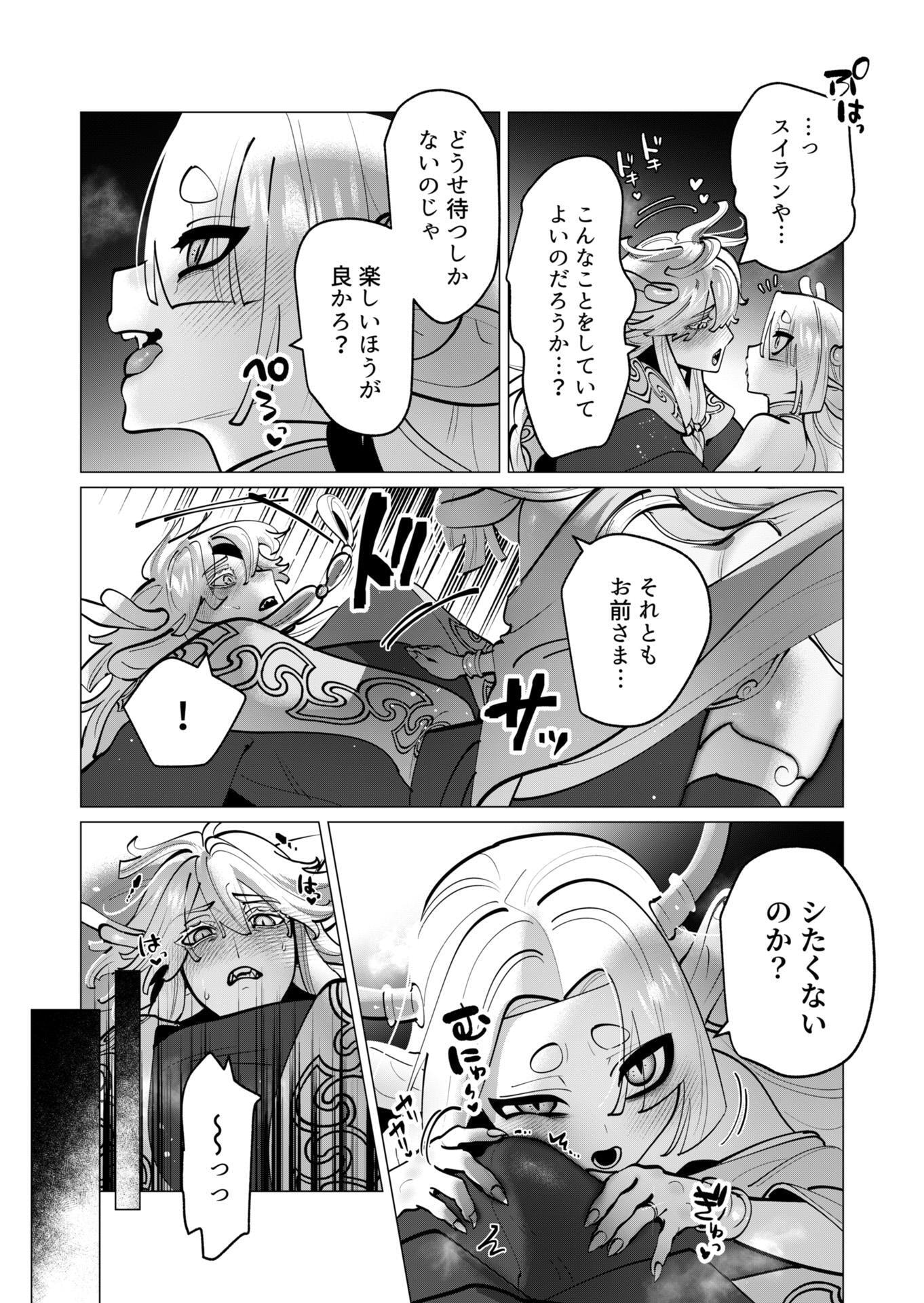 勇者さまは報酬に人妻をご希望です 第45話 - Page 9