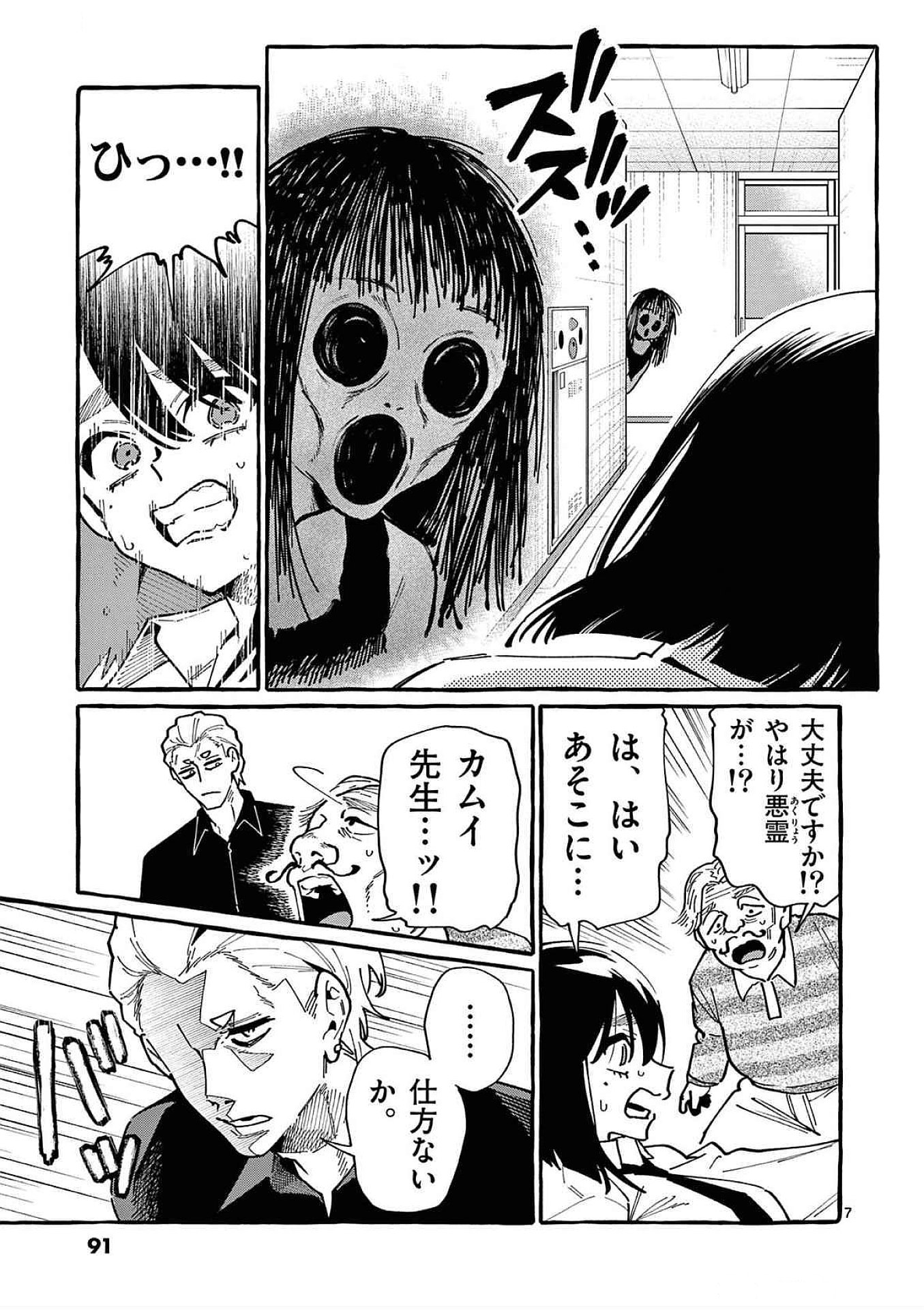 うしろの正面カムイさん 第84話 - Page 7