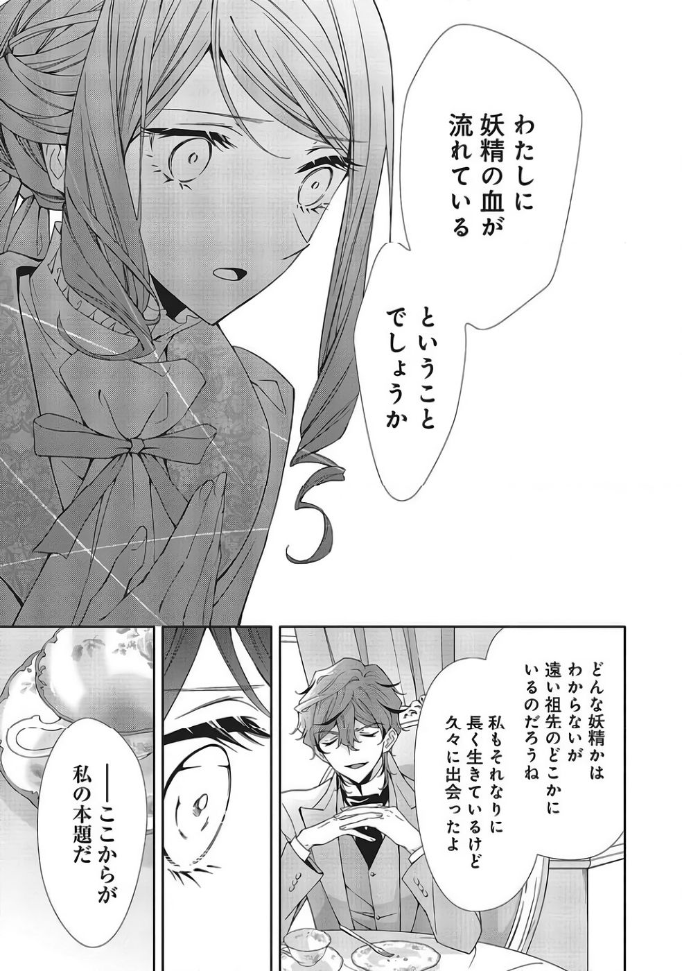 青薔薇アンティークの小公女 第40話 - Page 3