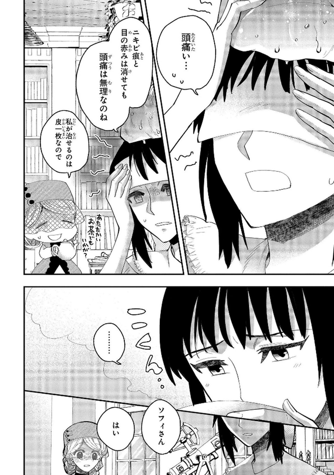 化物嬢ソフィのサロン 第8話 - Page 34
