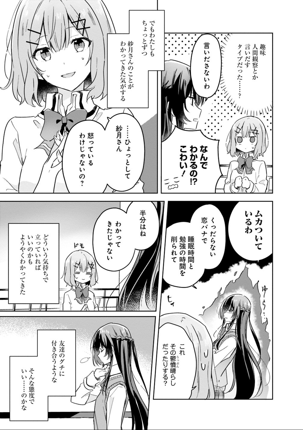 わたしが恋人になれるわけないじゃん、ムリムリ 第16話 - Page 15