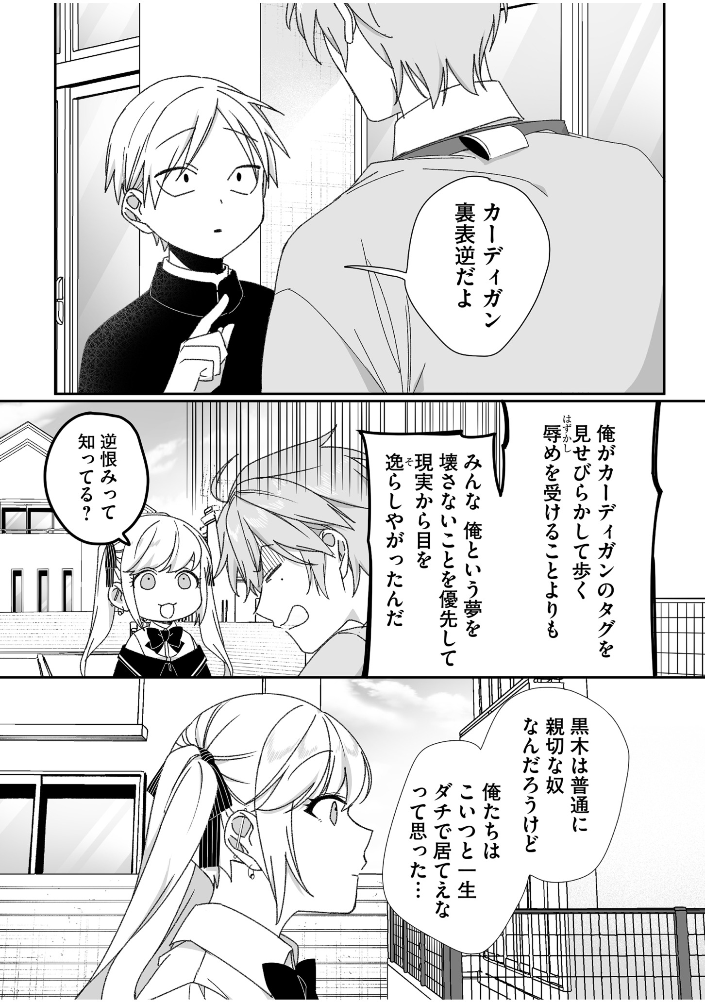 地雷なんですか 第63話 - Page 9