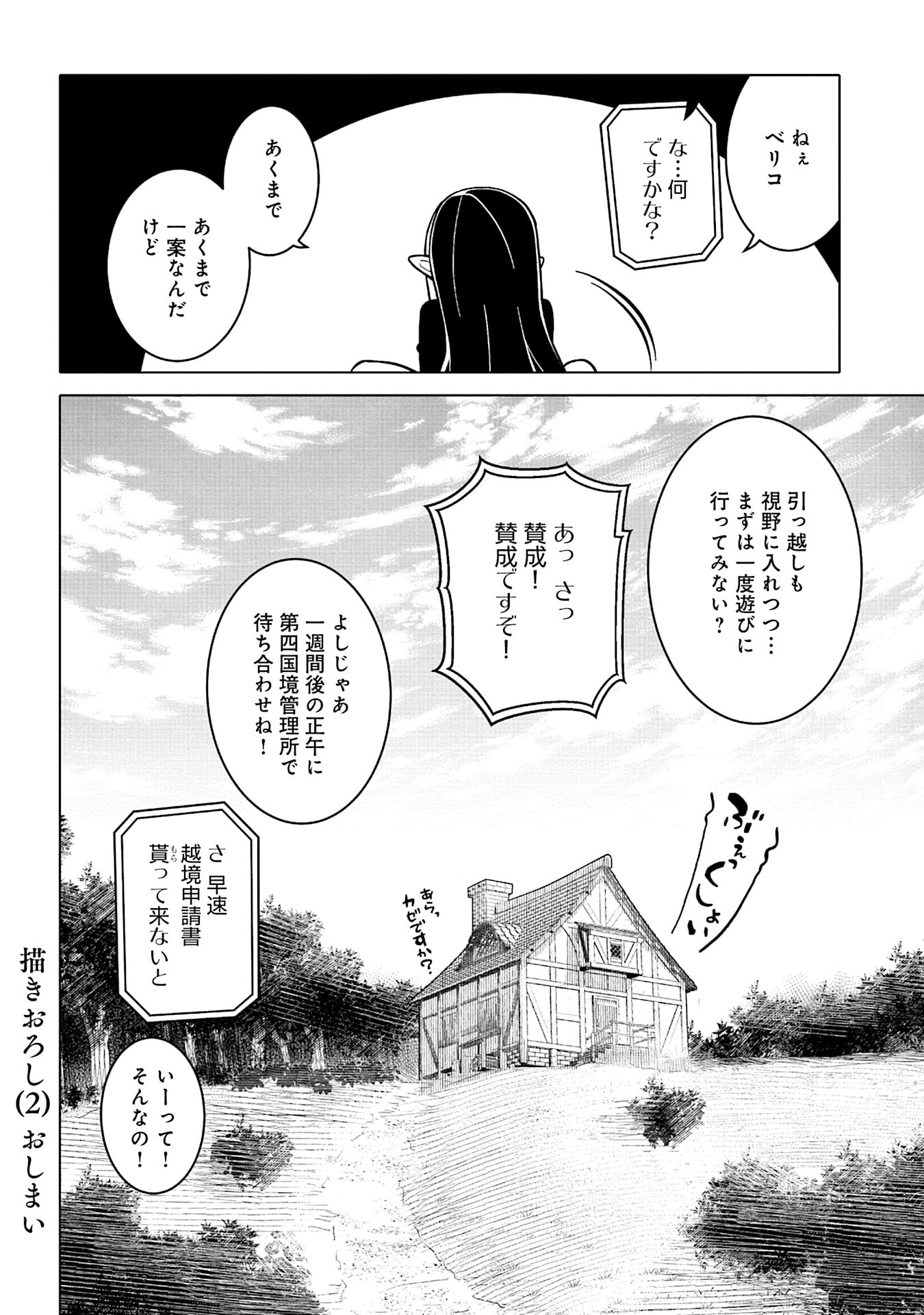 姫には内緒のレベルダウン生活 第16.5話 - Page 12