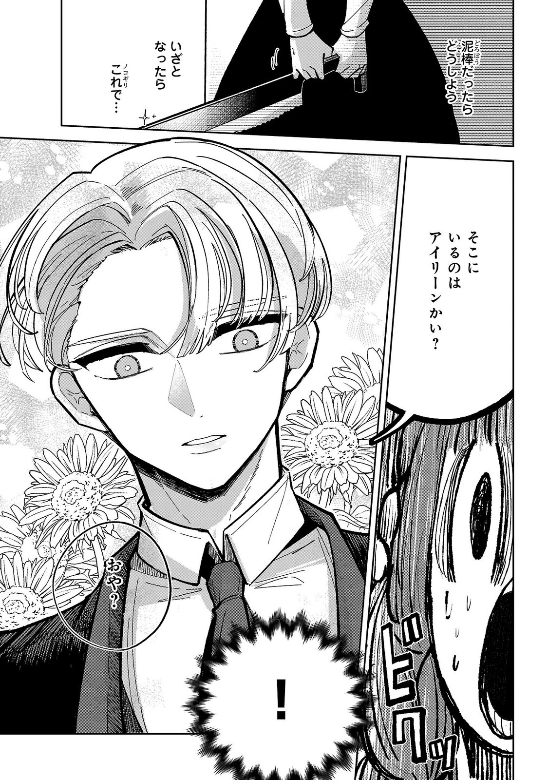 女男爵の庭師 第5話 - Page 13