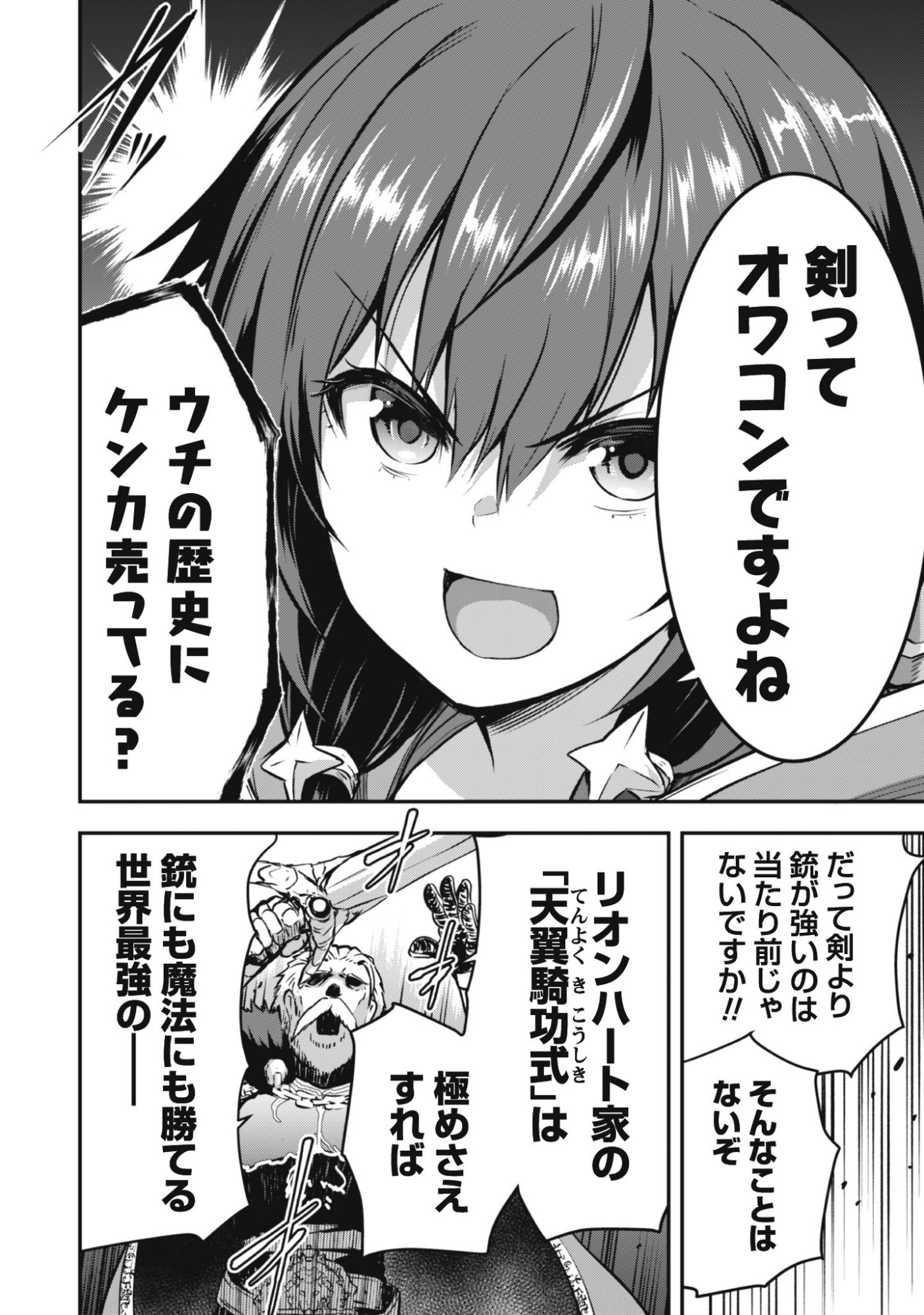 魔工士フェイ、古代文明に挑みます 第1話 - Page 6