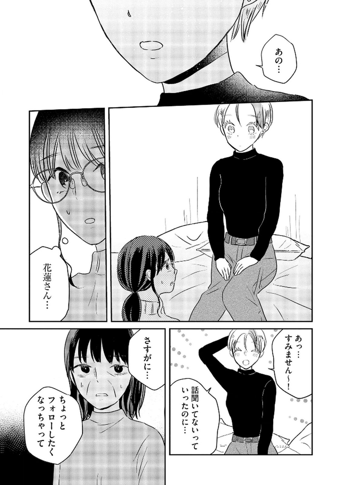 宝石を飼う 第8話 - Page 9