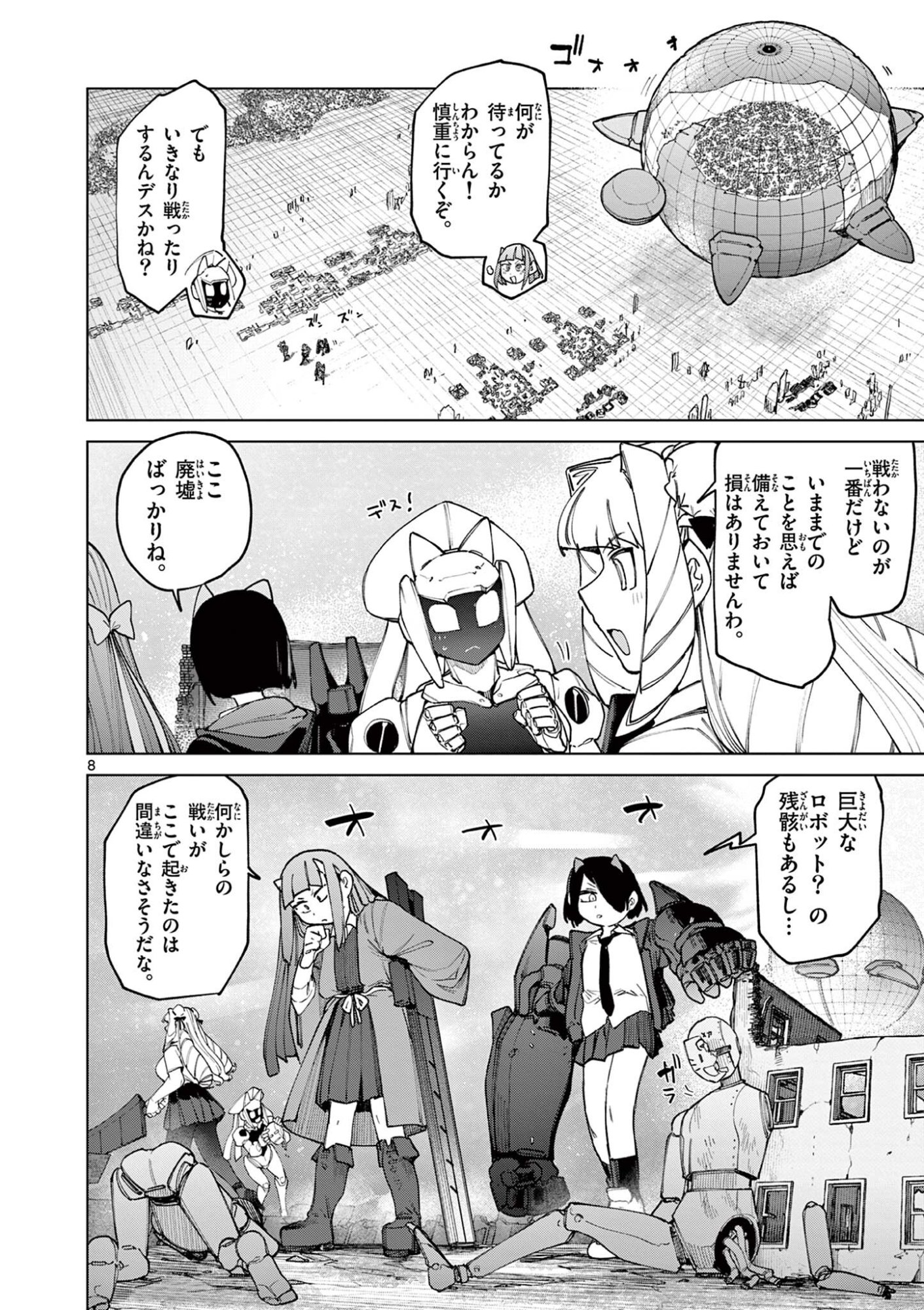 ジャイアントお嬢様 第162話 - Page 10