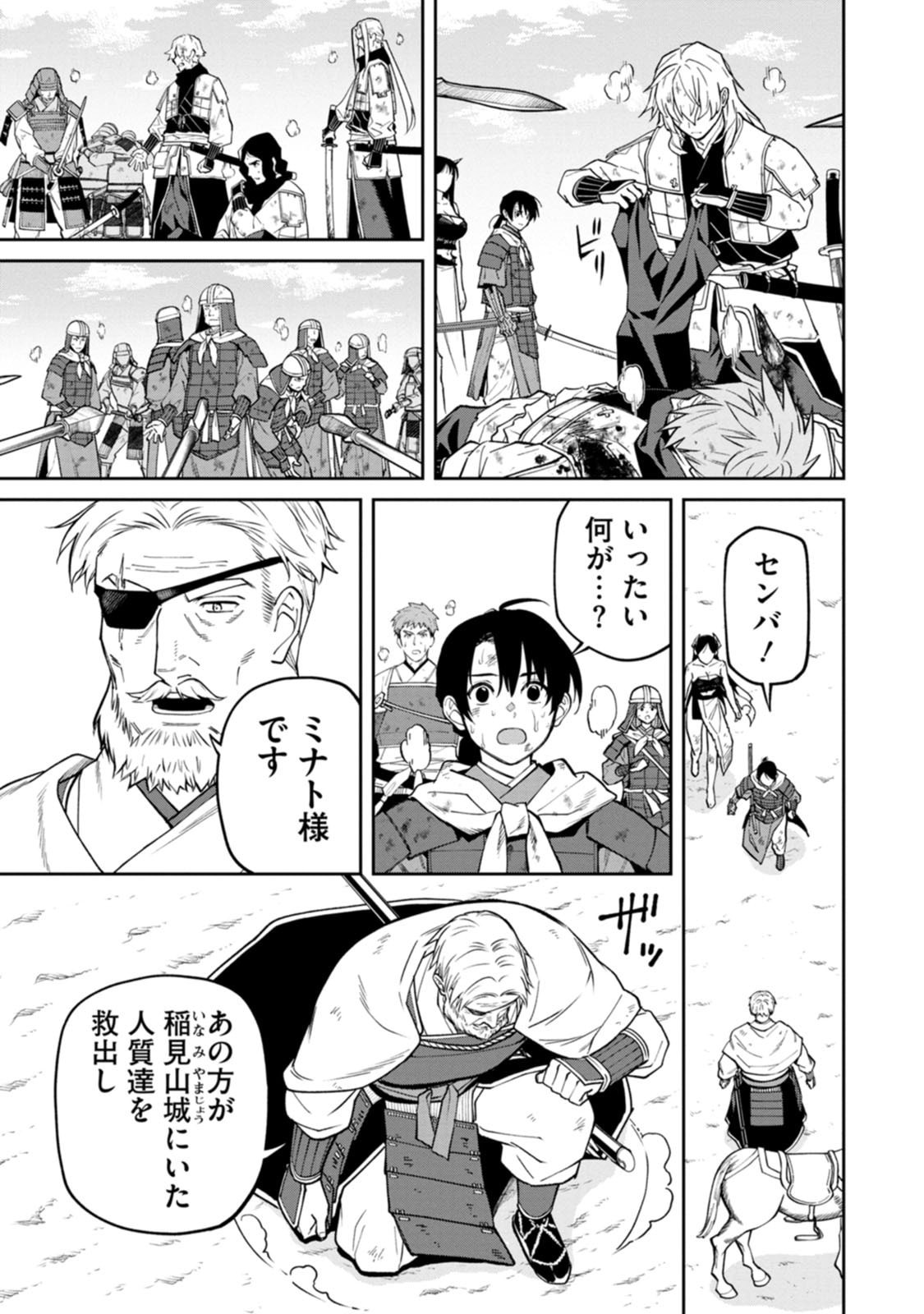 石神戦記 第22話 - Page 23