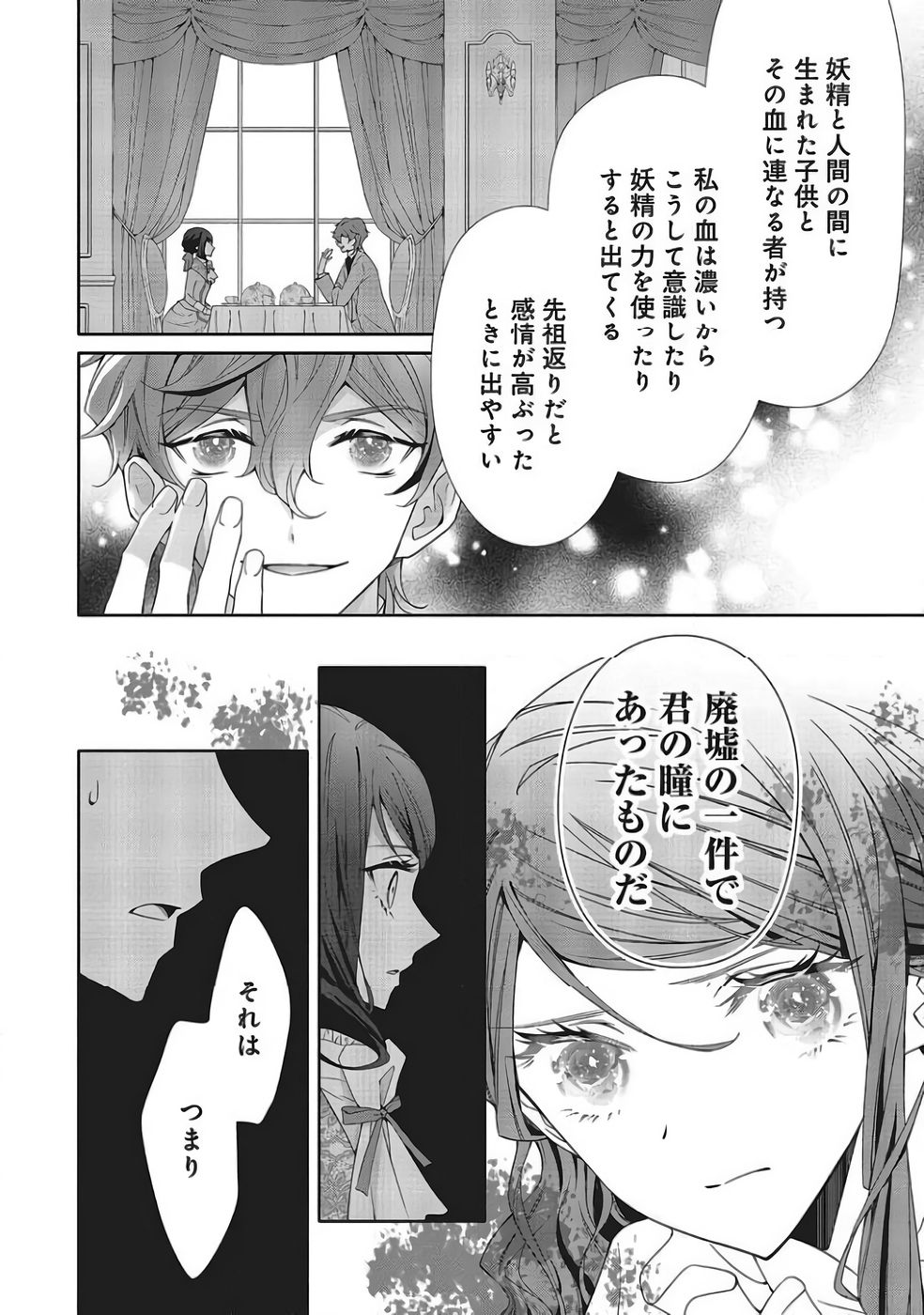 青薔薇アンティークの小公女 第40話 - Page 2