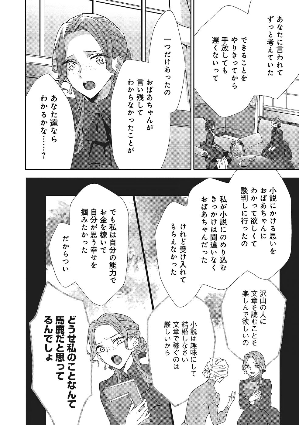 青薔薇アンティークの小公女 第36話 - Page 14