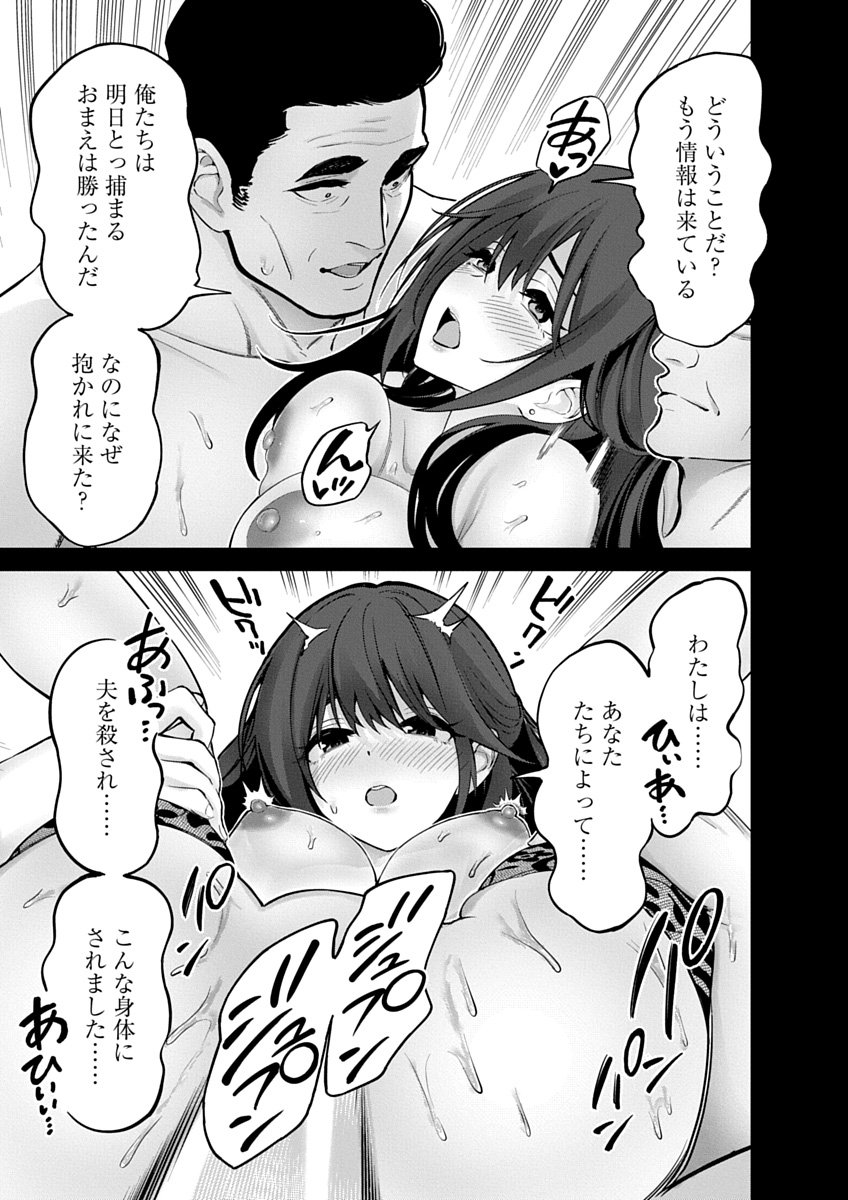 ハメられた未亡人はPTAを許さない 第24話 - Page 5