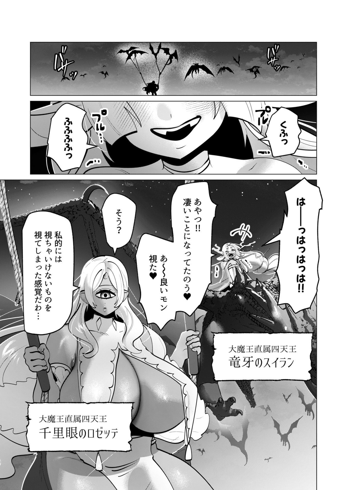勇者さまは報酬に人妻をご希望です 第39話 - Page 19