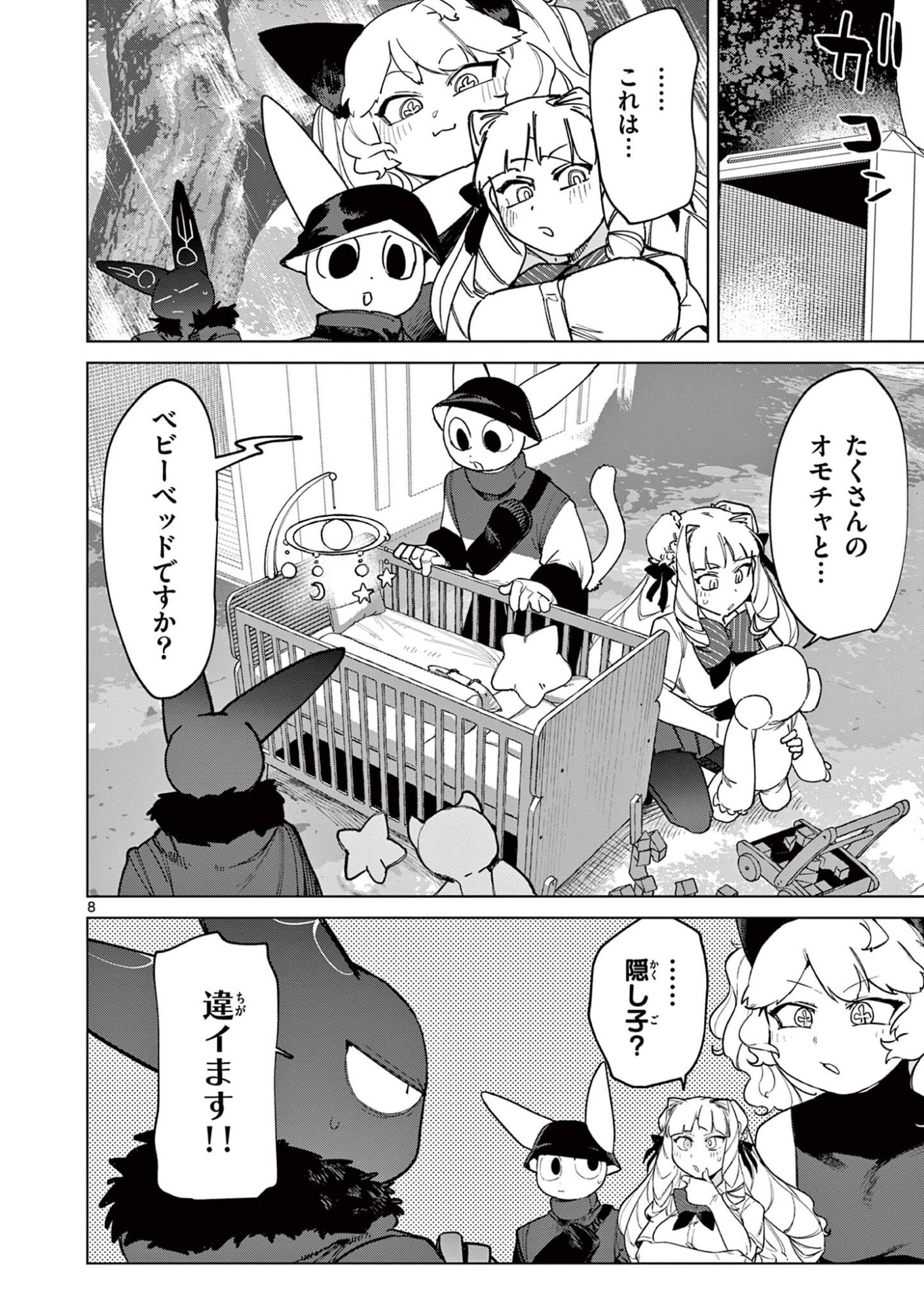 ジャイアントお嬢様 第161話 - Page 8