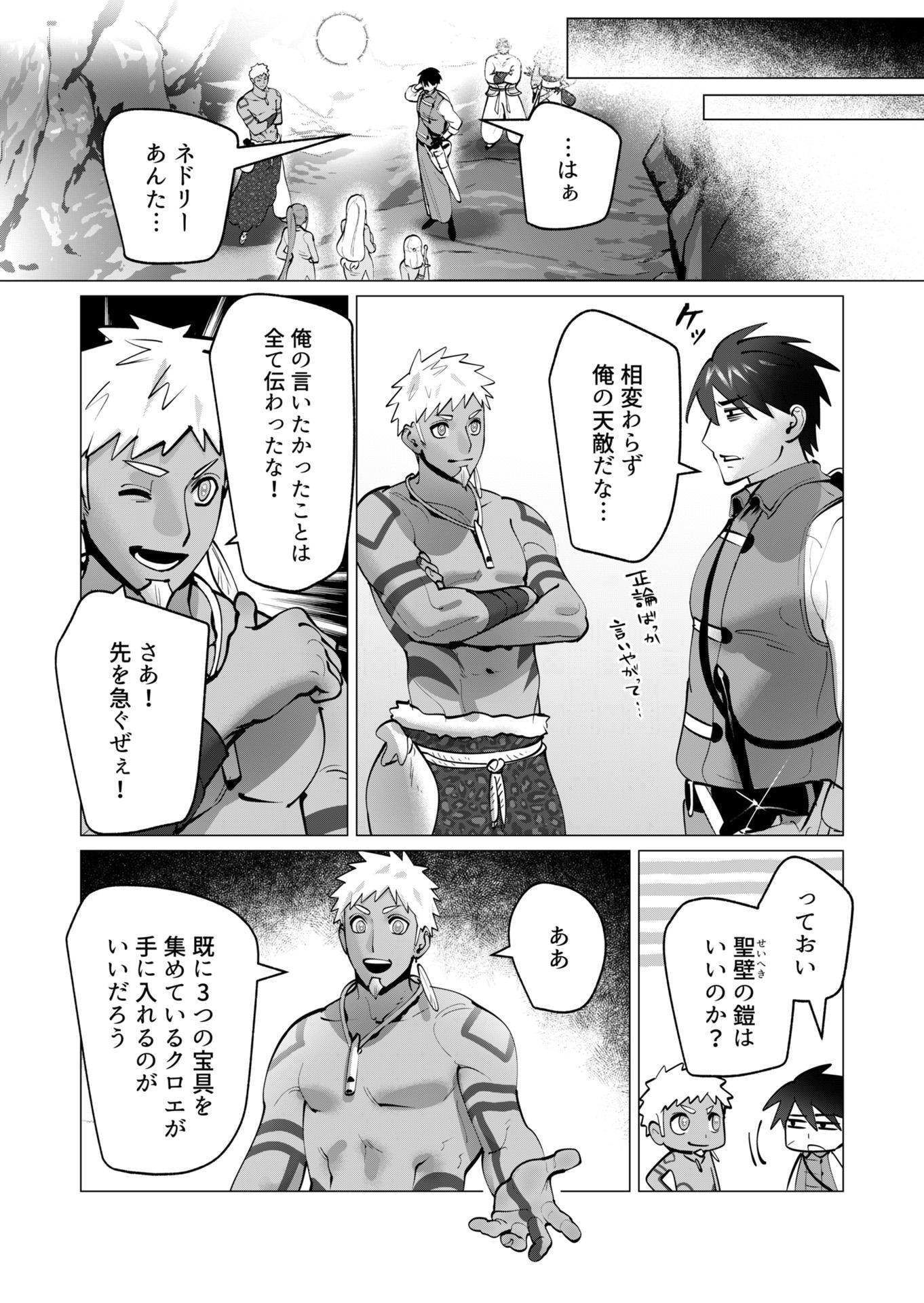 勇者さまは報酬に人妻をご希望です 第43話 - Page 15