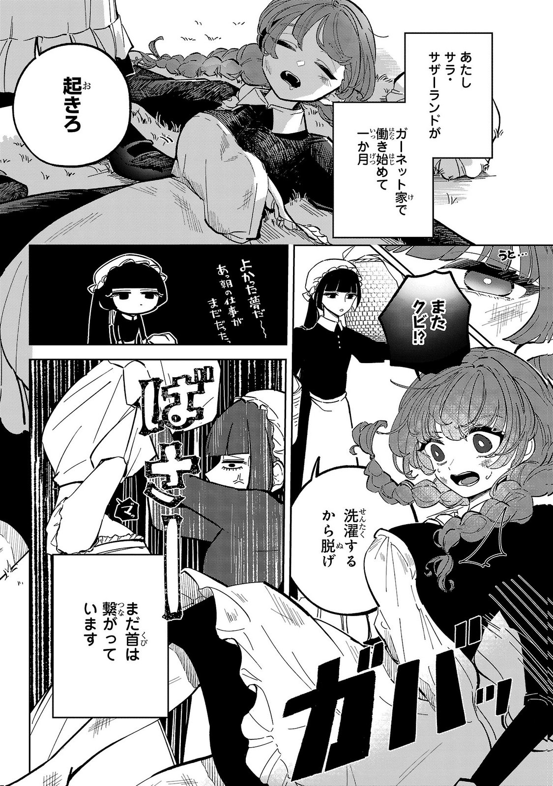 女男爵の庭師 第5話 - Page 2
