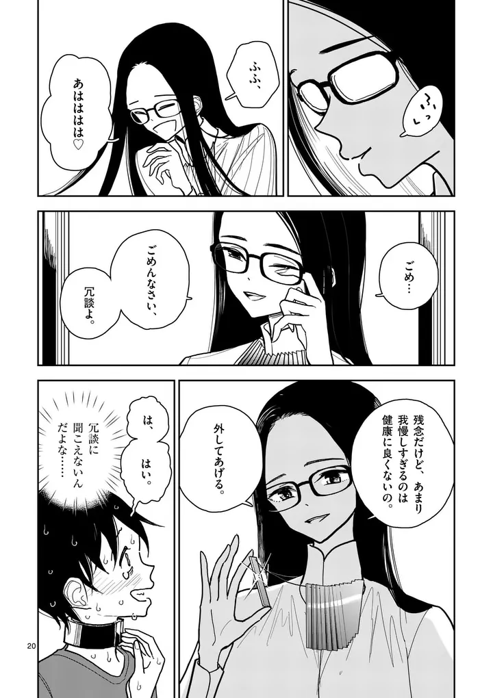 その炎の名は性癖 第9話 - Page 20