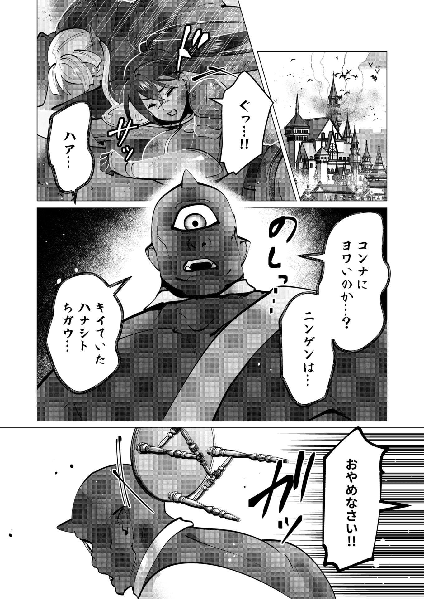 勇者さまは報酬に人妻をご希望です 第43話 - Page 21