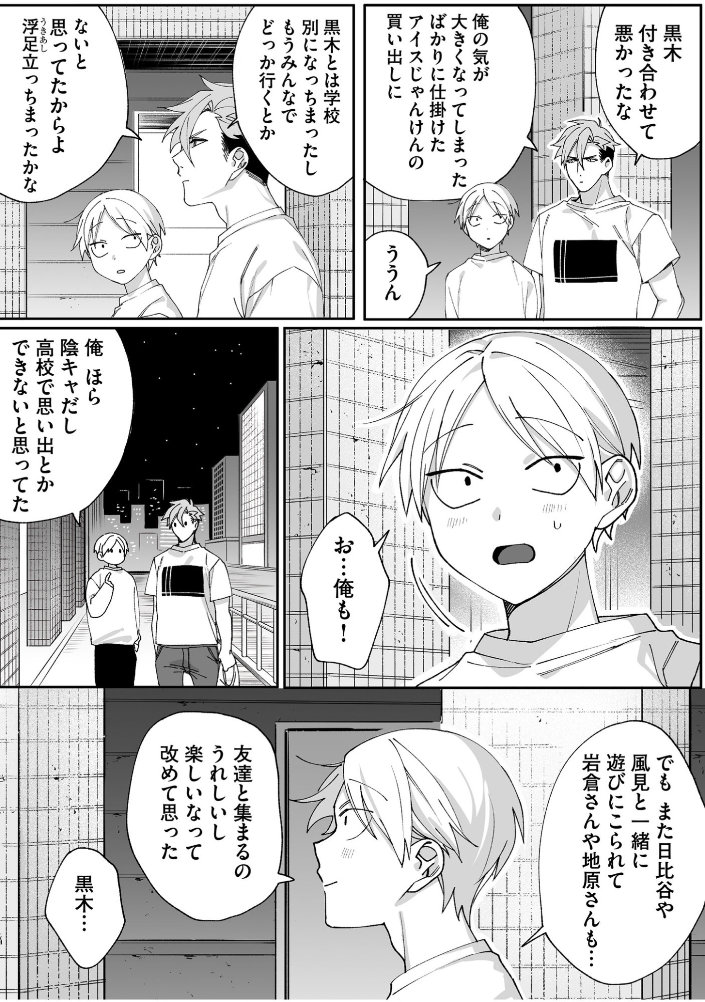 地雷なんですか 第65話 - Page 9