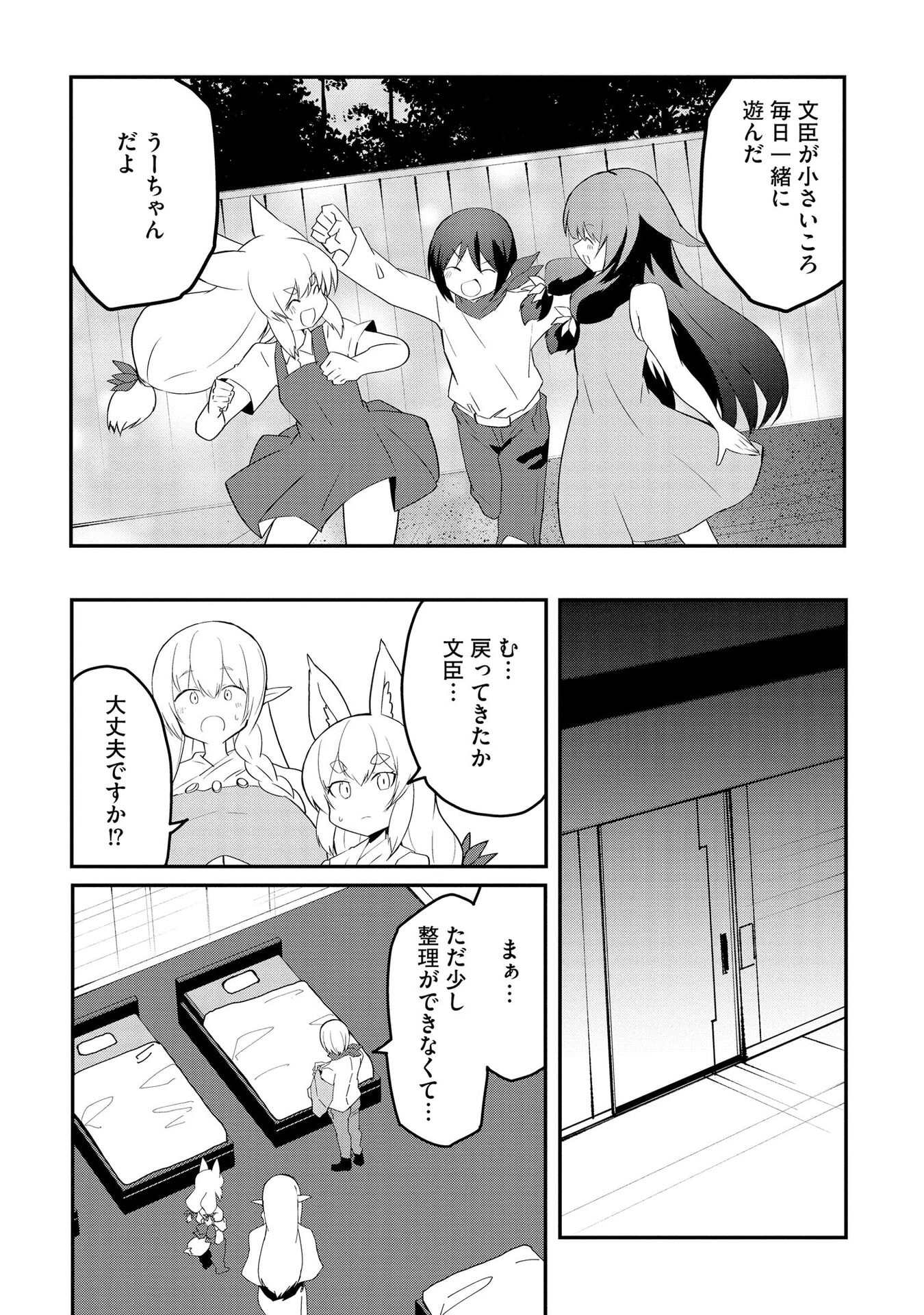 重魂神衣 異世界の命運は、僕等のキスにかかってるようです。 第11話 - Page 11