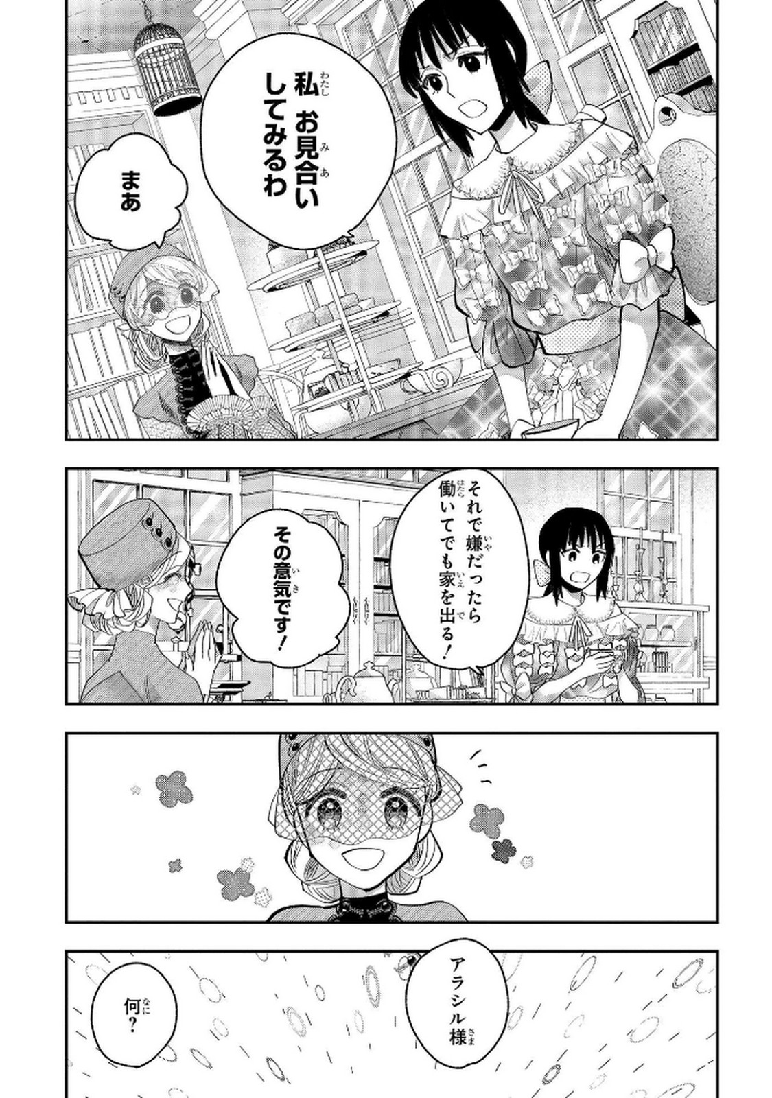化物嬢ソフィのサロン 第8話 - Page 35
