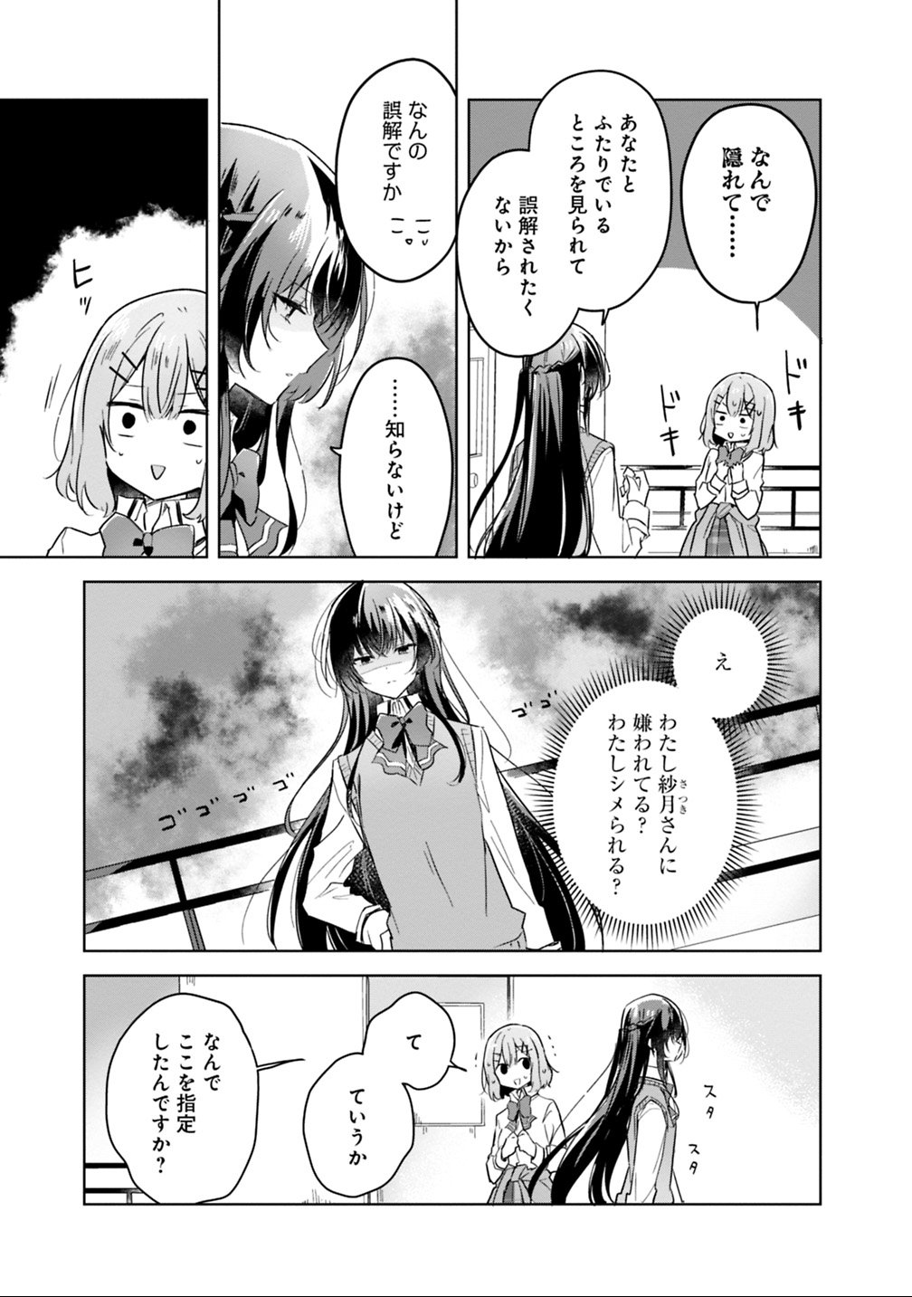 わたしが恋人になれるわけないじゃん、ムリムリ 第16話 - Page 3