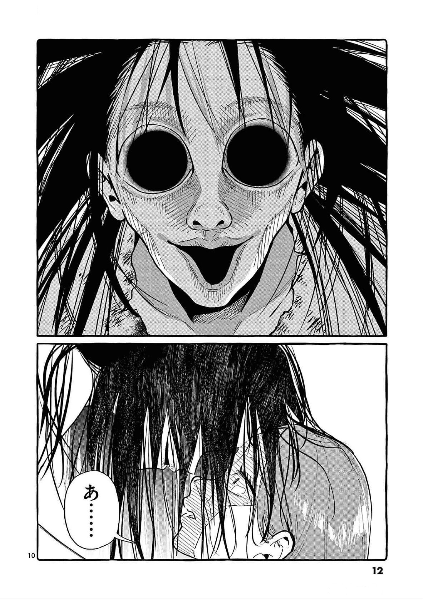 うしろの正面カムイさん 第80話 - Page 10