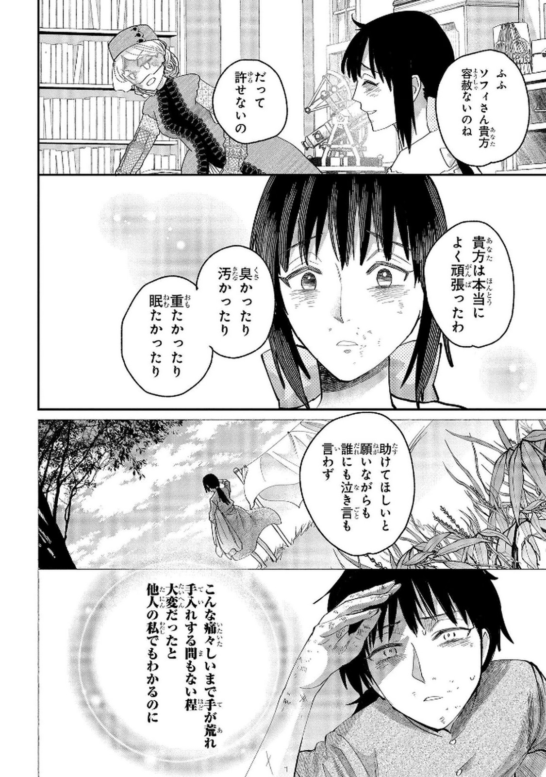 化物嬢ソフィのサロン 第8話 - Page 26