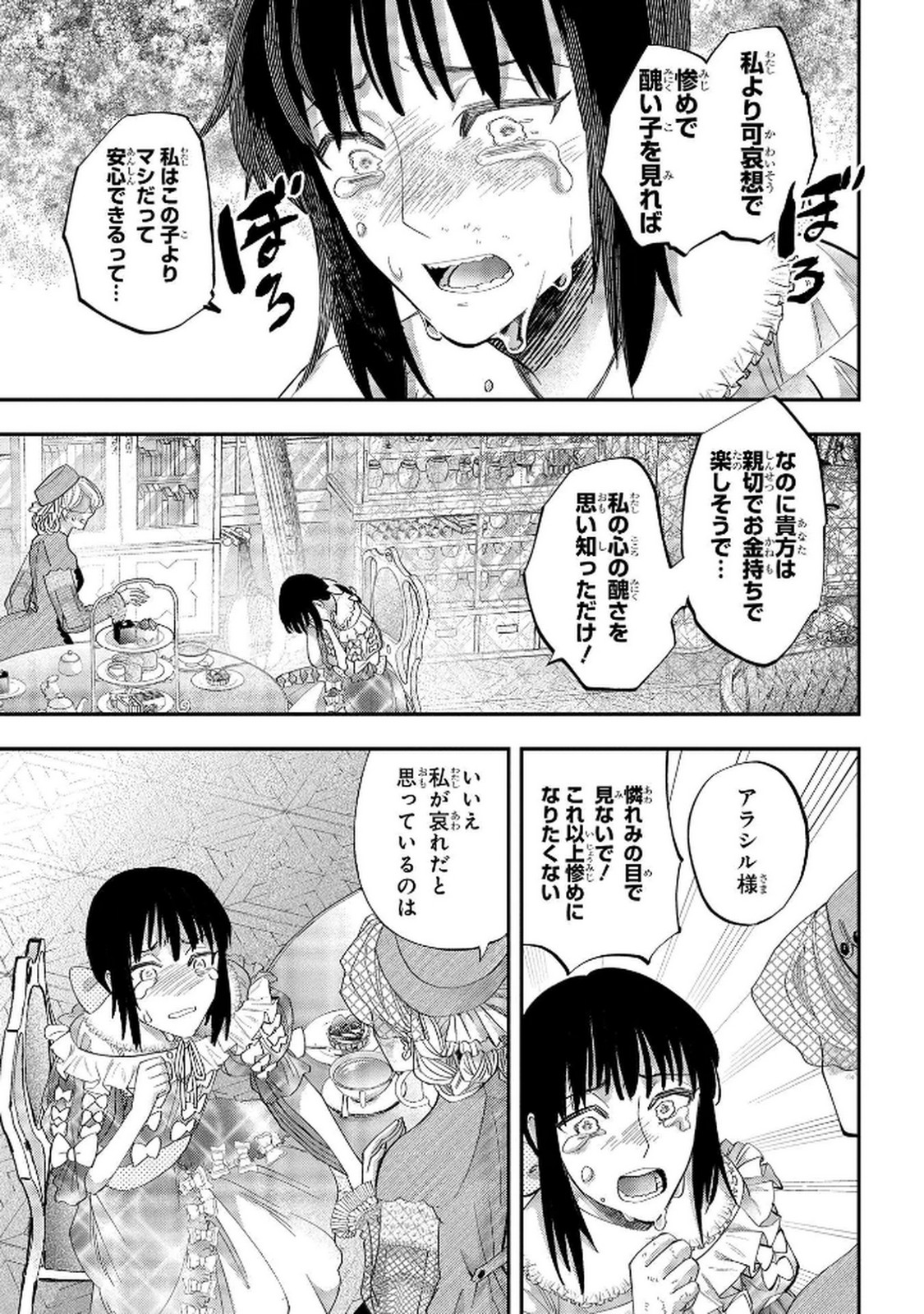 化物嬢ソフィのサロン 第8話 - Page 23