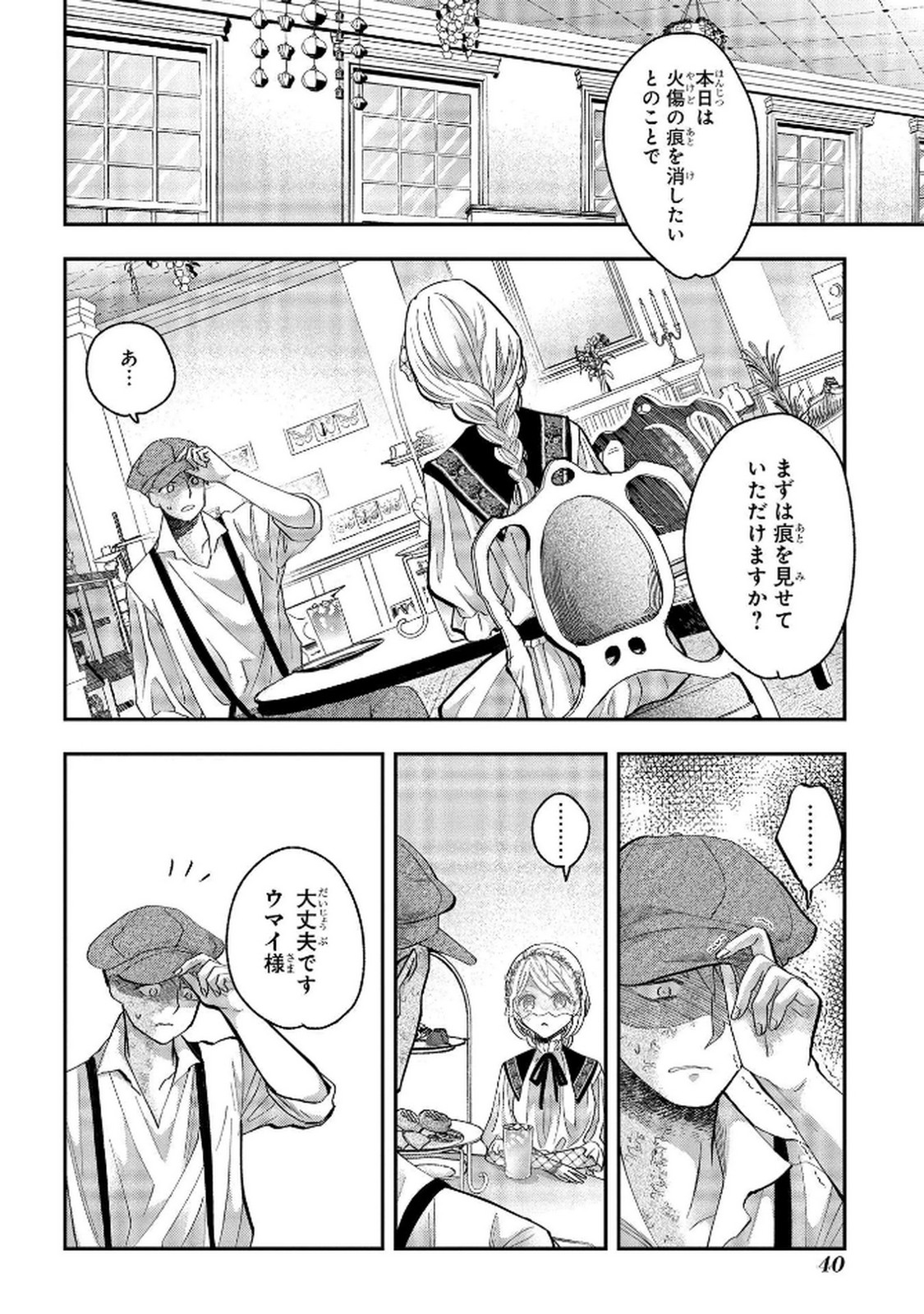 化物嬢ソフィのサロン 第6話 - Page 8