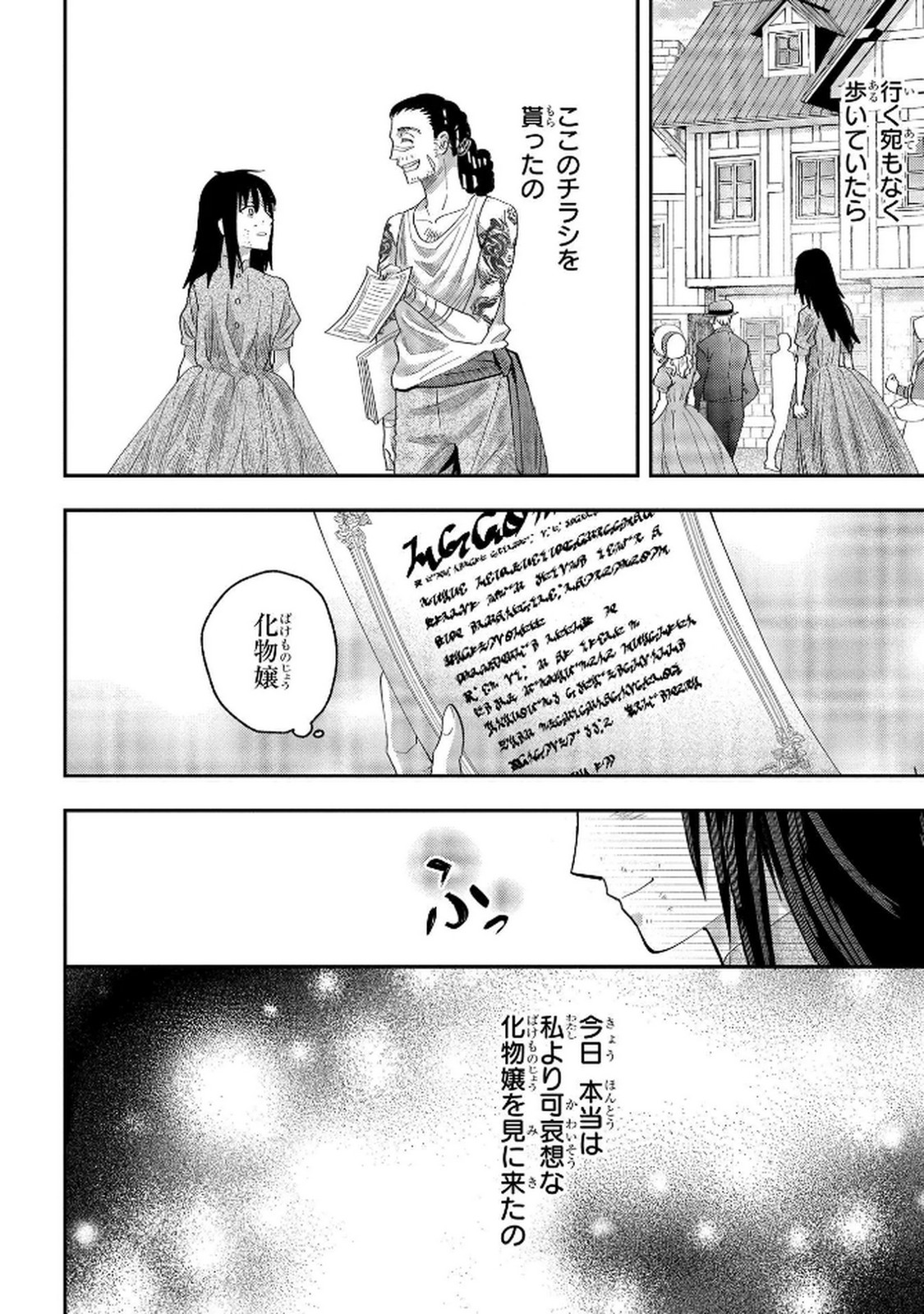 化物嬢ソフィのサロン 第8話 - Page 22