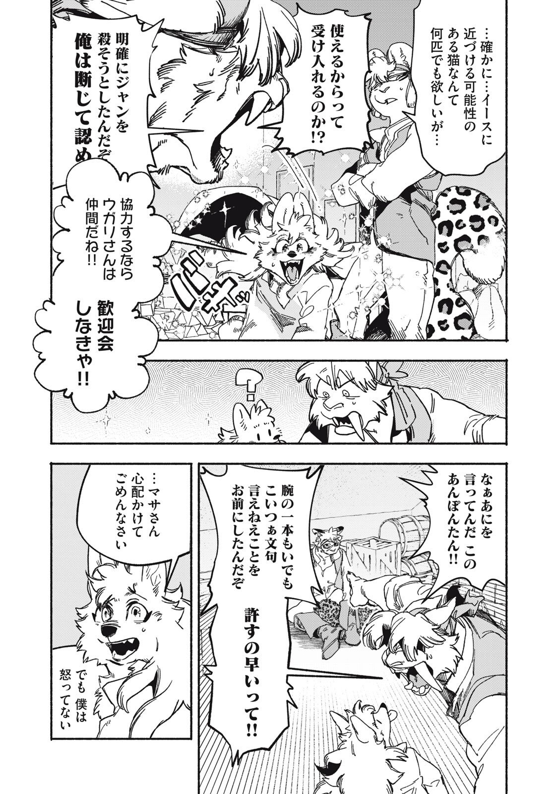 シランド 第10.2話 - Page 10