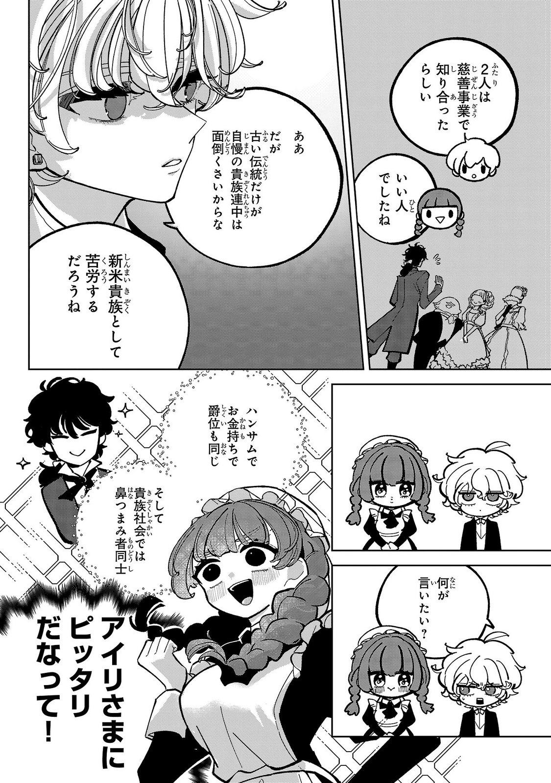 女男爵の庭師 第7話 - Page 6