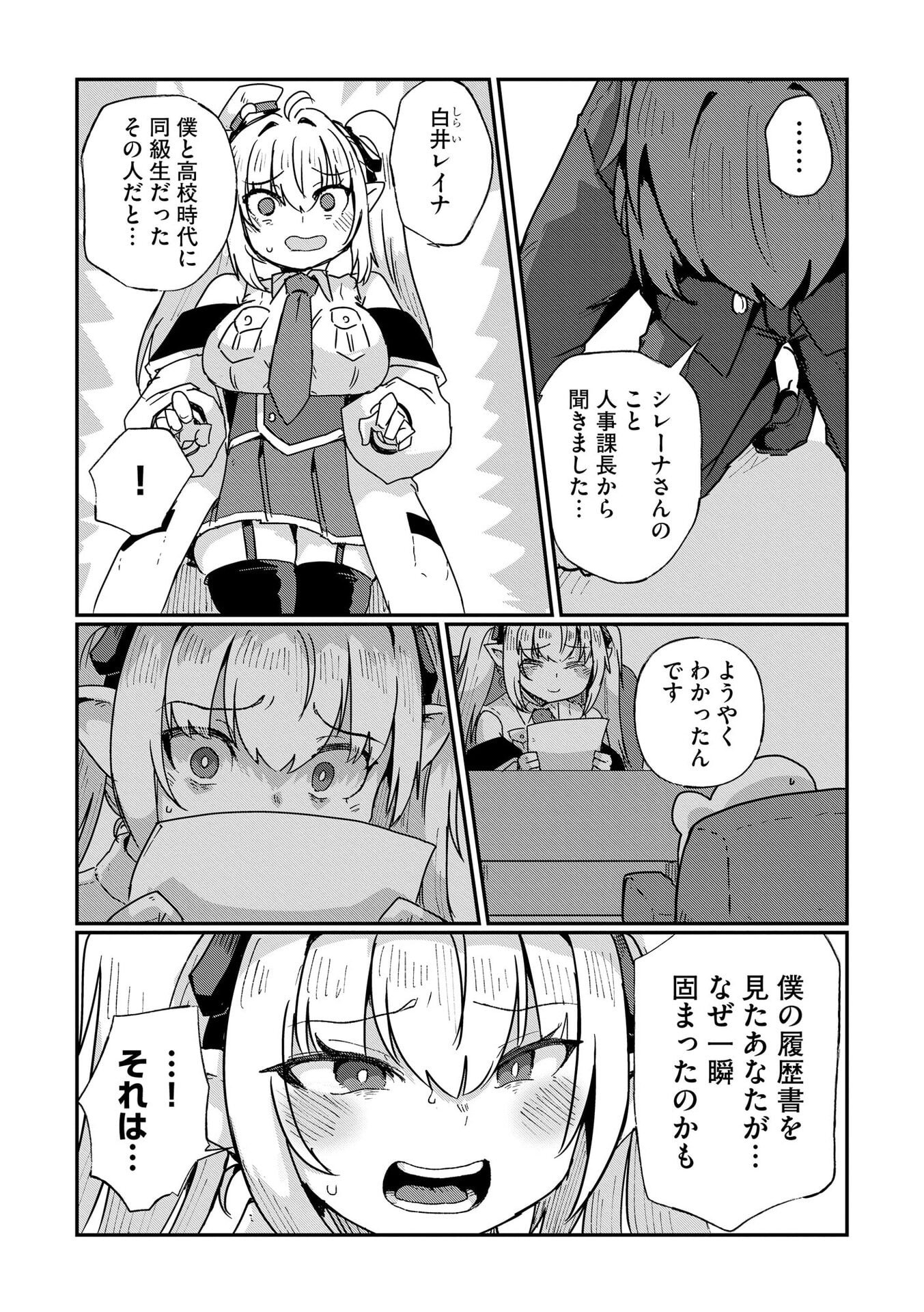 限界女神 【急募】異世界転生窓口はアットホームな職場です 第10話 - Page 4