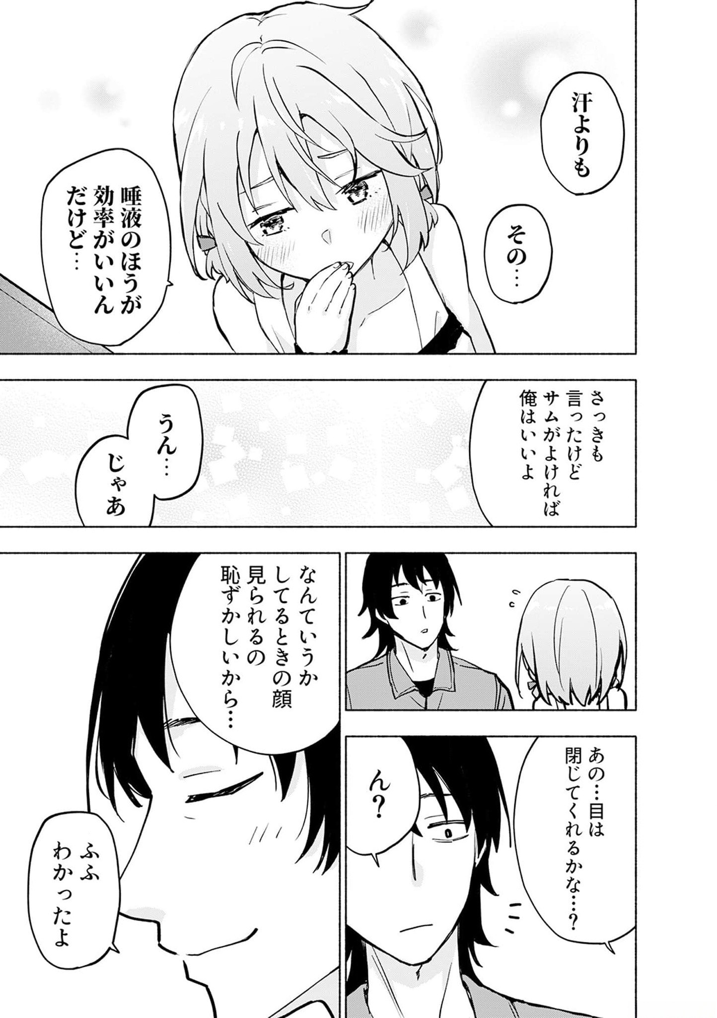 えっ、転移失敗 成功 第36話 - Page 19