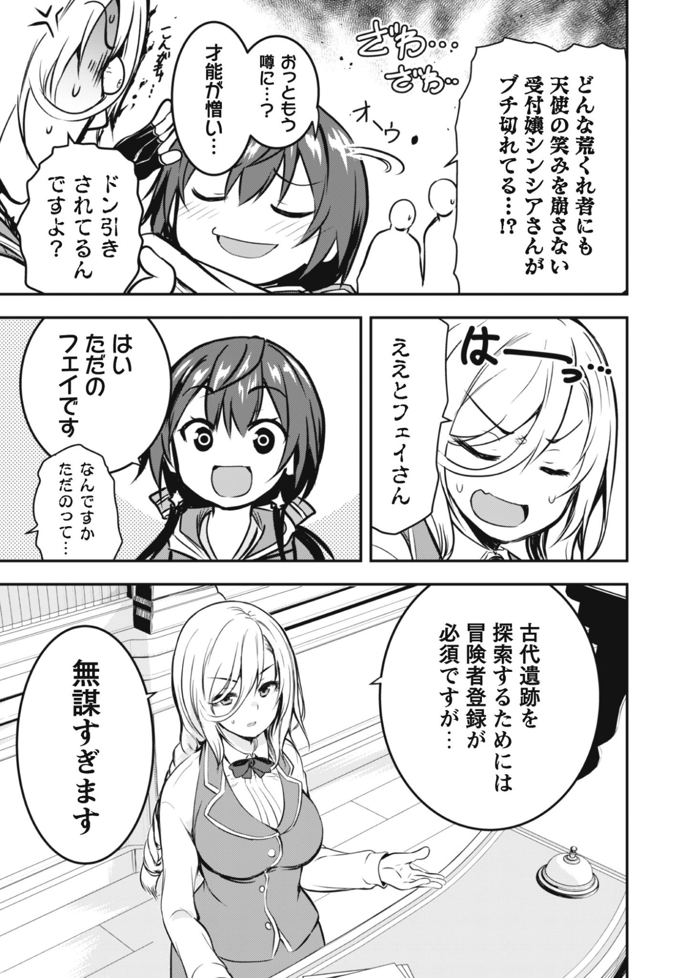 魔工士フェイ、古代文明に挑みます 第1話 - Page 23