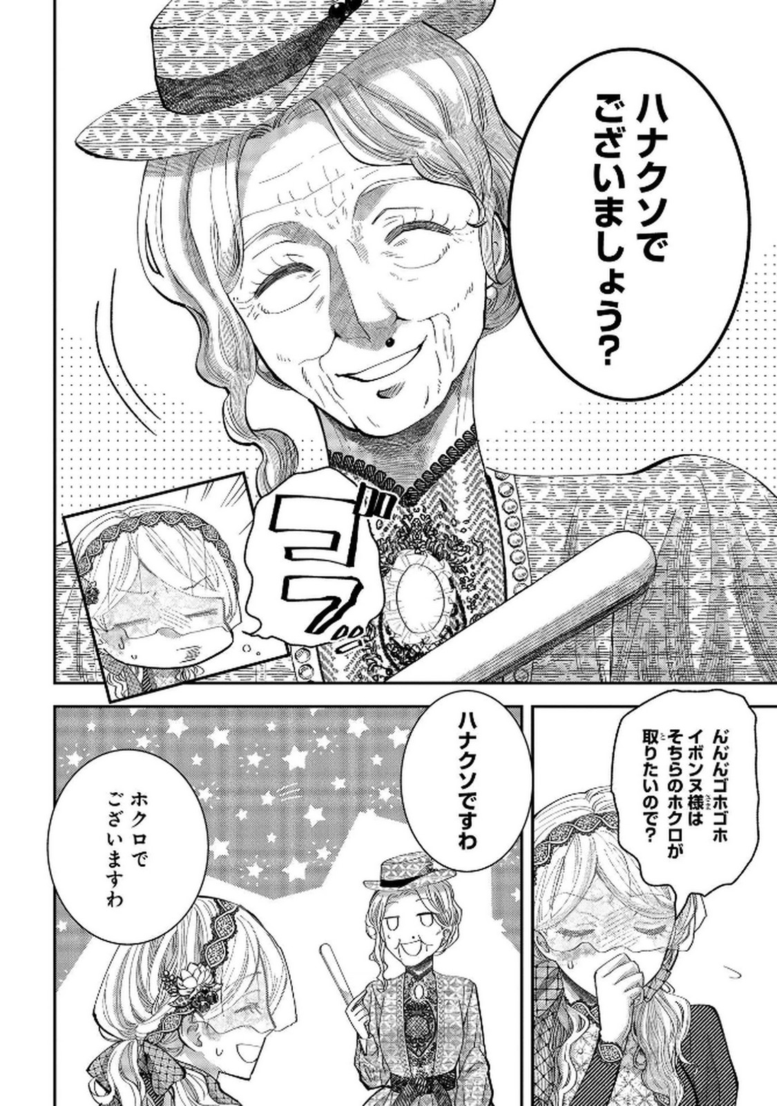 化物嬢ソフィのサロン 第5話 - Page 4