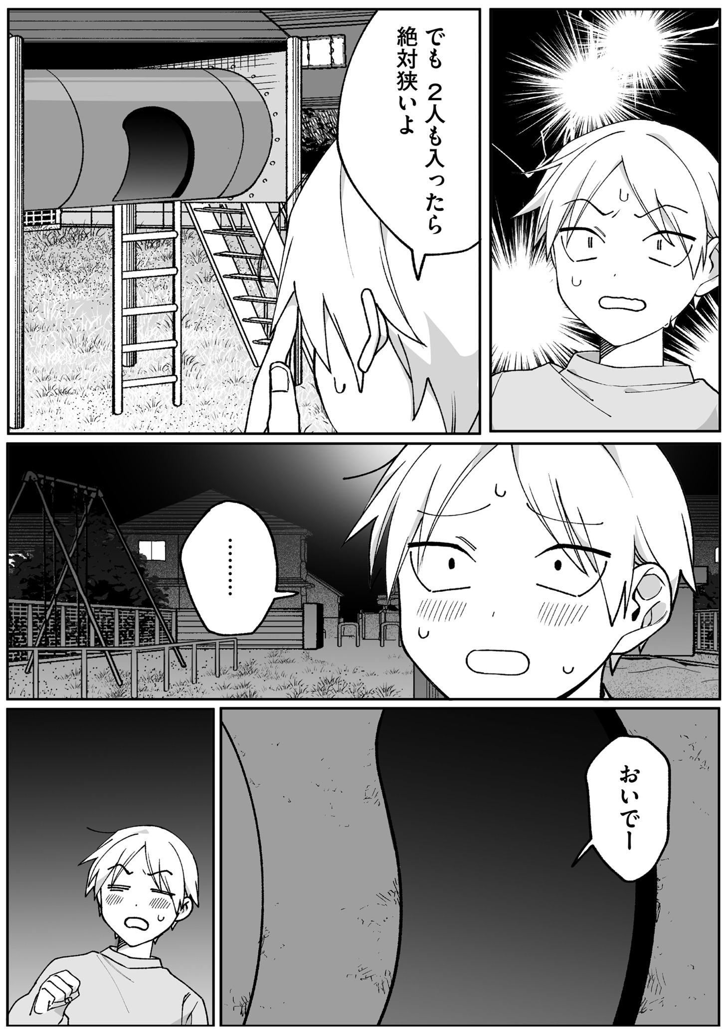 地雷なんですか 第67話 - Page 8
