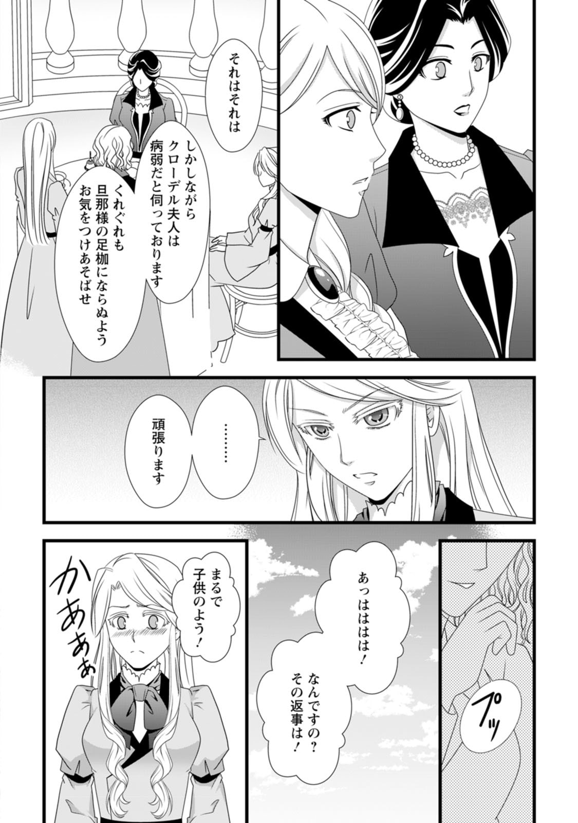 厳つい顔で凶悪騎士団長と恐れられる公爵様の最後の婚活相手は社交界の幻の花でした 第11話 - Page 22