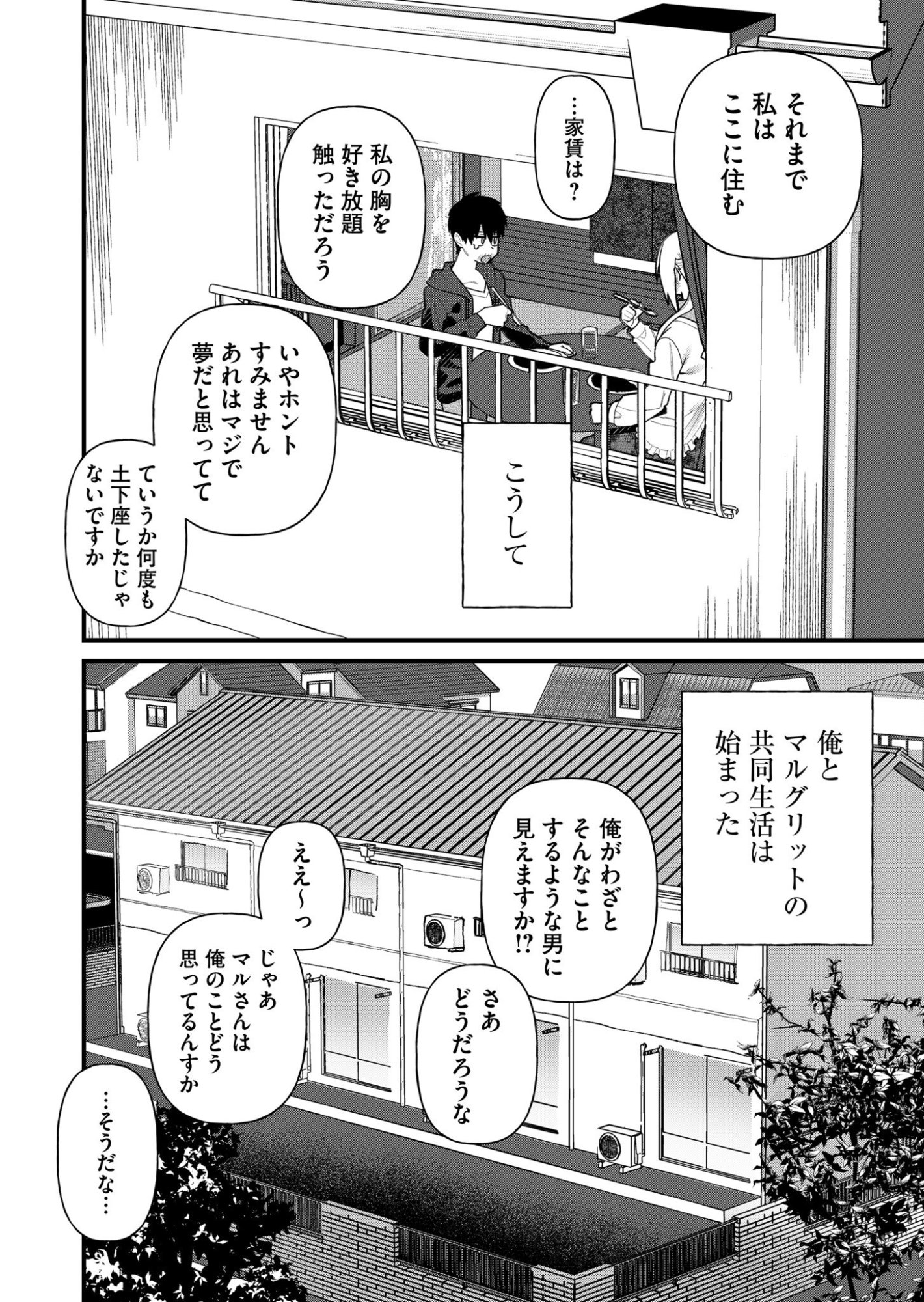 家に帰るといつもくっころが居る 第3話 - Page 11