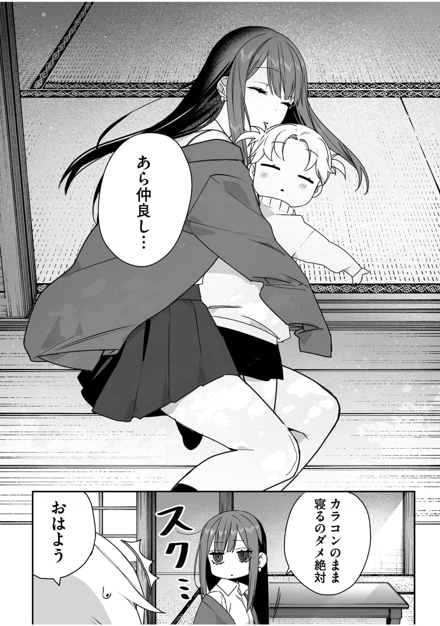 地雷なんですか 第59話 - Page 10