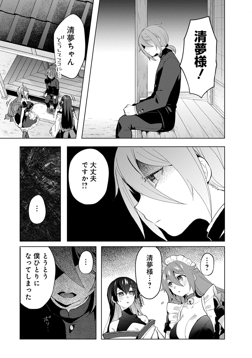 帝都お掃除奉仕団 第14話 - Page 21
