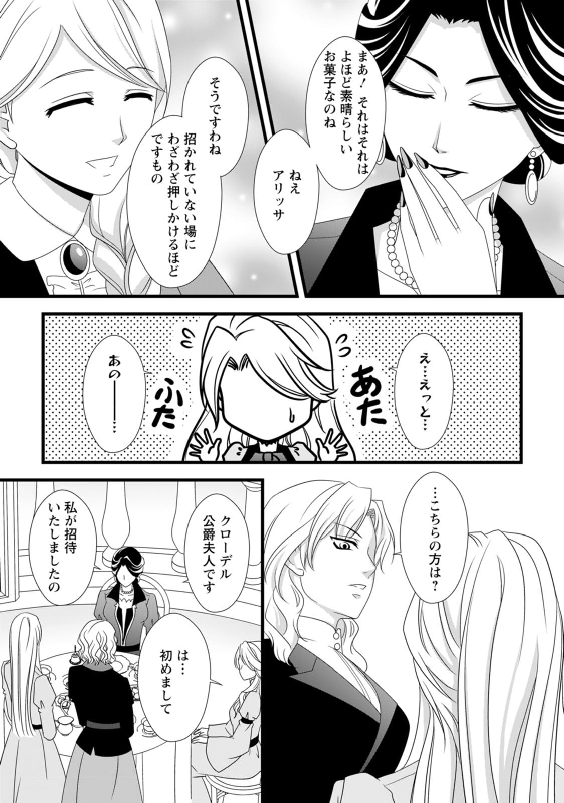 厳つい顔で凶悪騎士団長と恐れられる公爵様の最後の婚活相手は社交界の幻の花でした 第11話 - Page 19