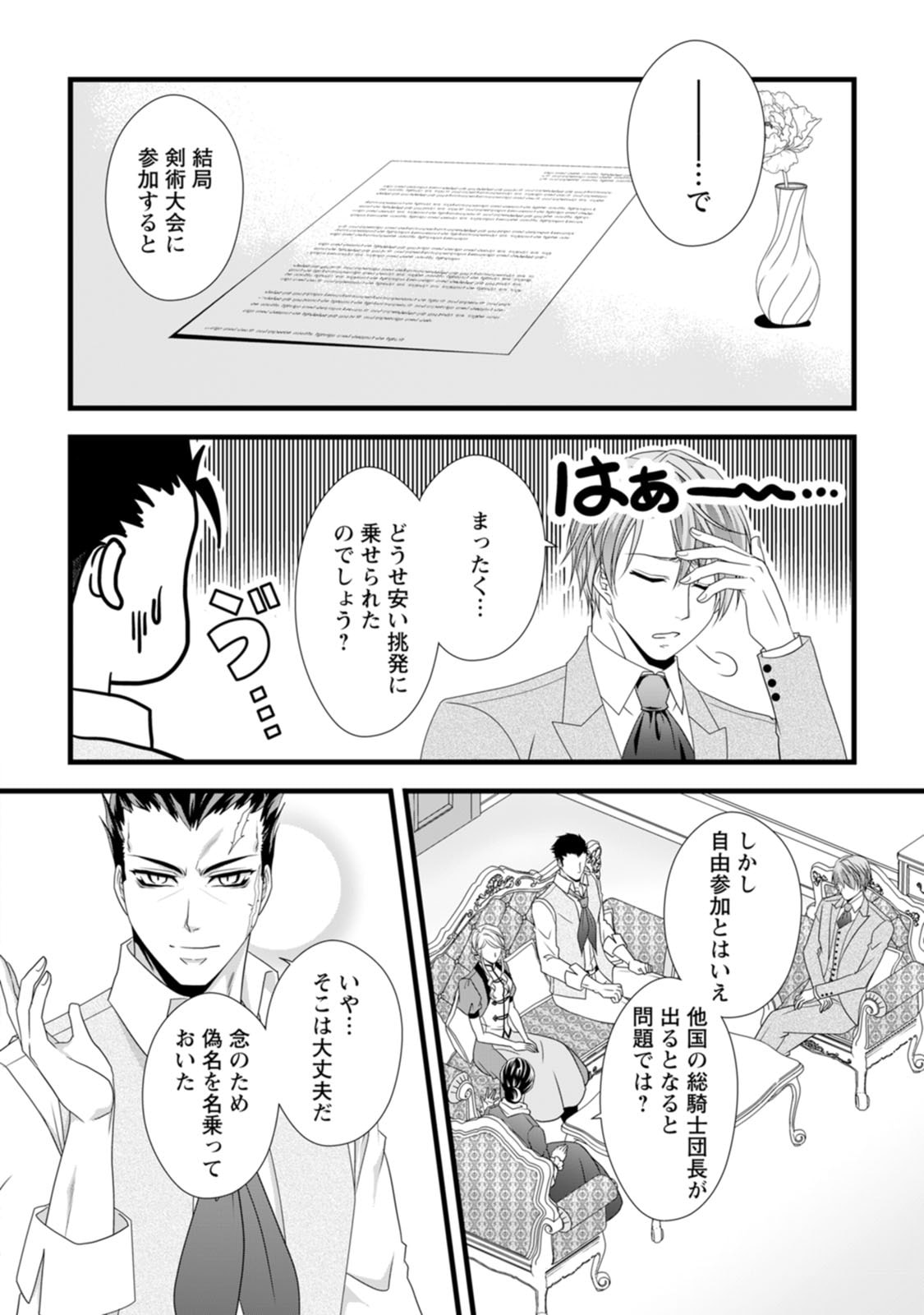 厳つい顔で凶悪騎士団長と恐れられる公爵様の最後の婚活相手は社交界の幻の花でした 第15話 - Page 4
